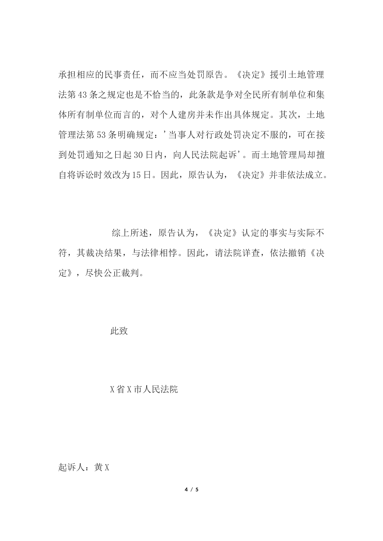 行政起诉状格式.docx 第4页