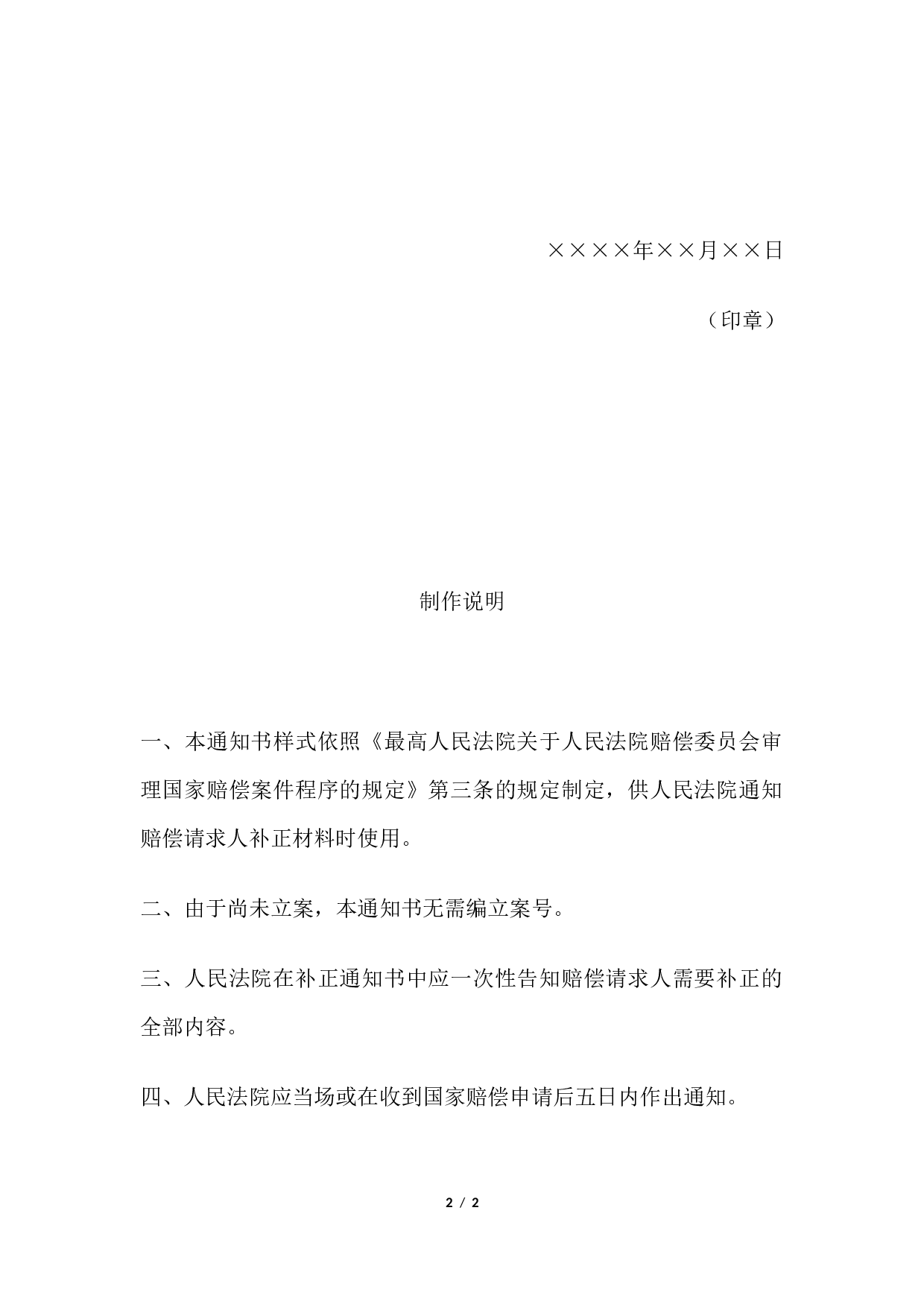 补正通知书 （通知赔偿请求人补正材料用）.docx 第2页
