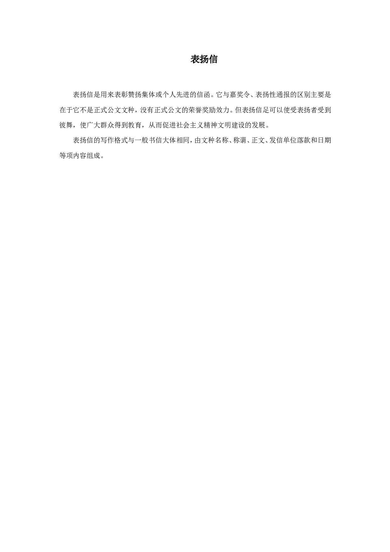 表扬信.doc 第1页