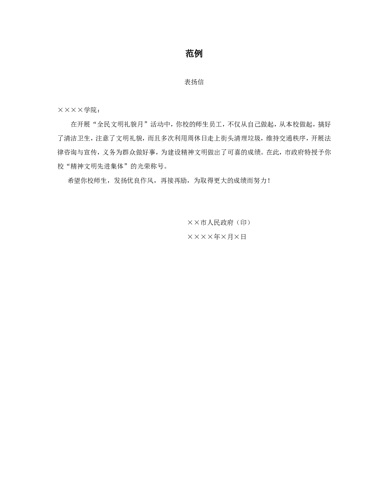 表扬信范例.doc 第1页