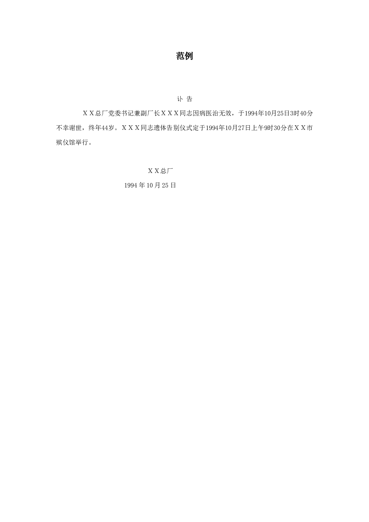 讣告范例.doc 第1页