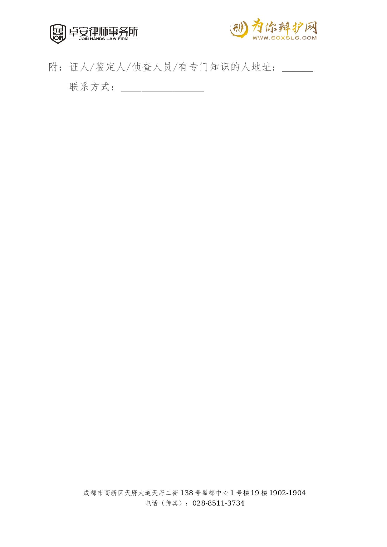 证人、侦查人员出庭申请书.docx 第2页