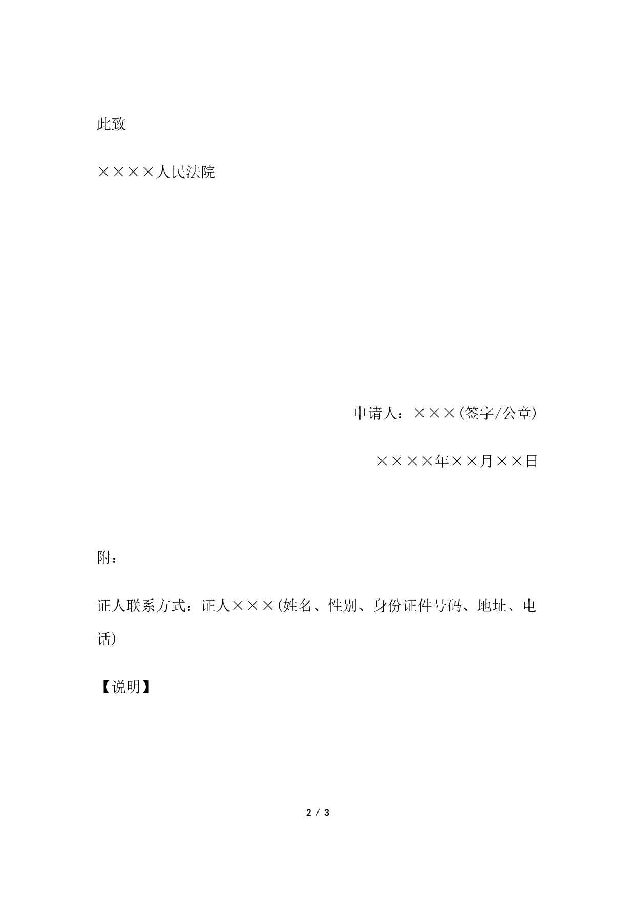 证人出庭申请书(申请证人出庭用).docx 第2页