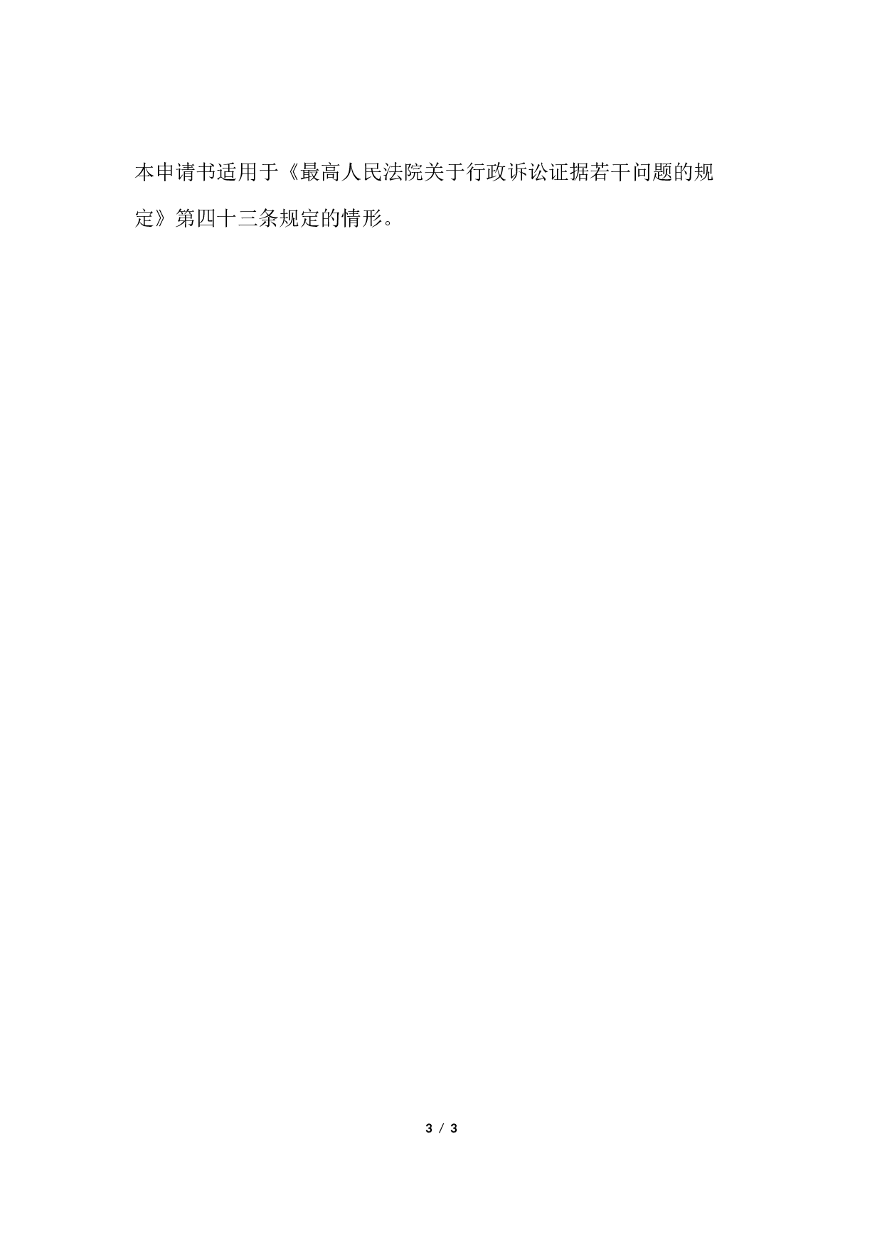 证人出庭申请书(申请证人出庭用).docx 第3页