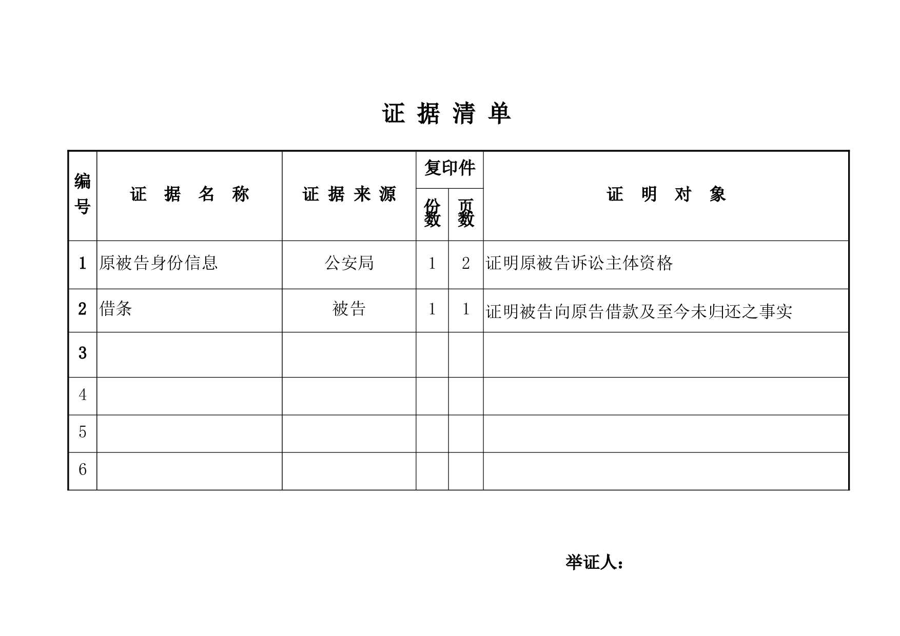 证据清单.doc 第1页