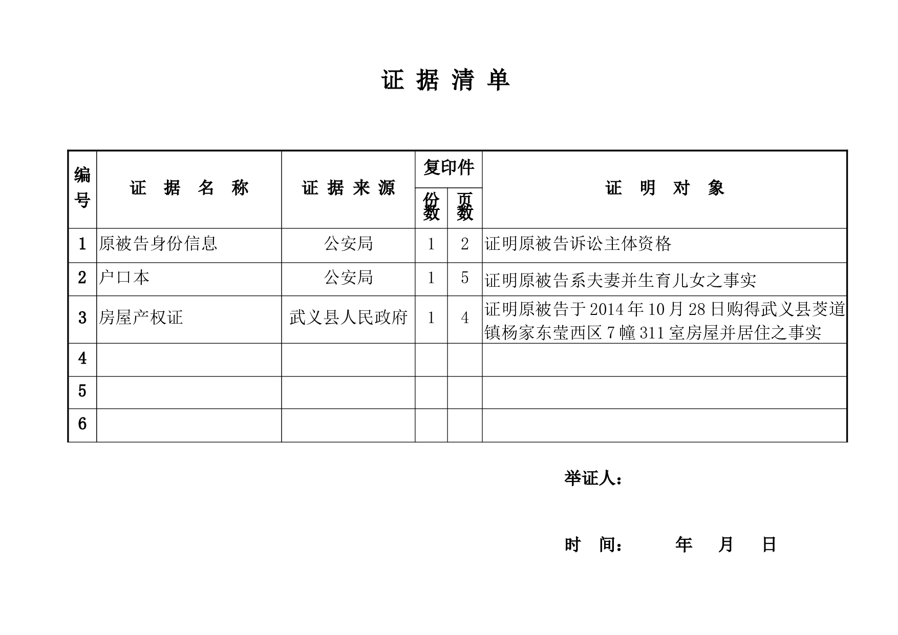 证据清单.doc 第6页
