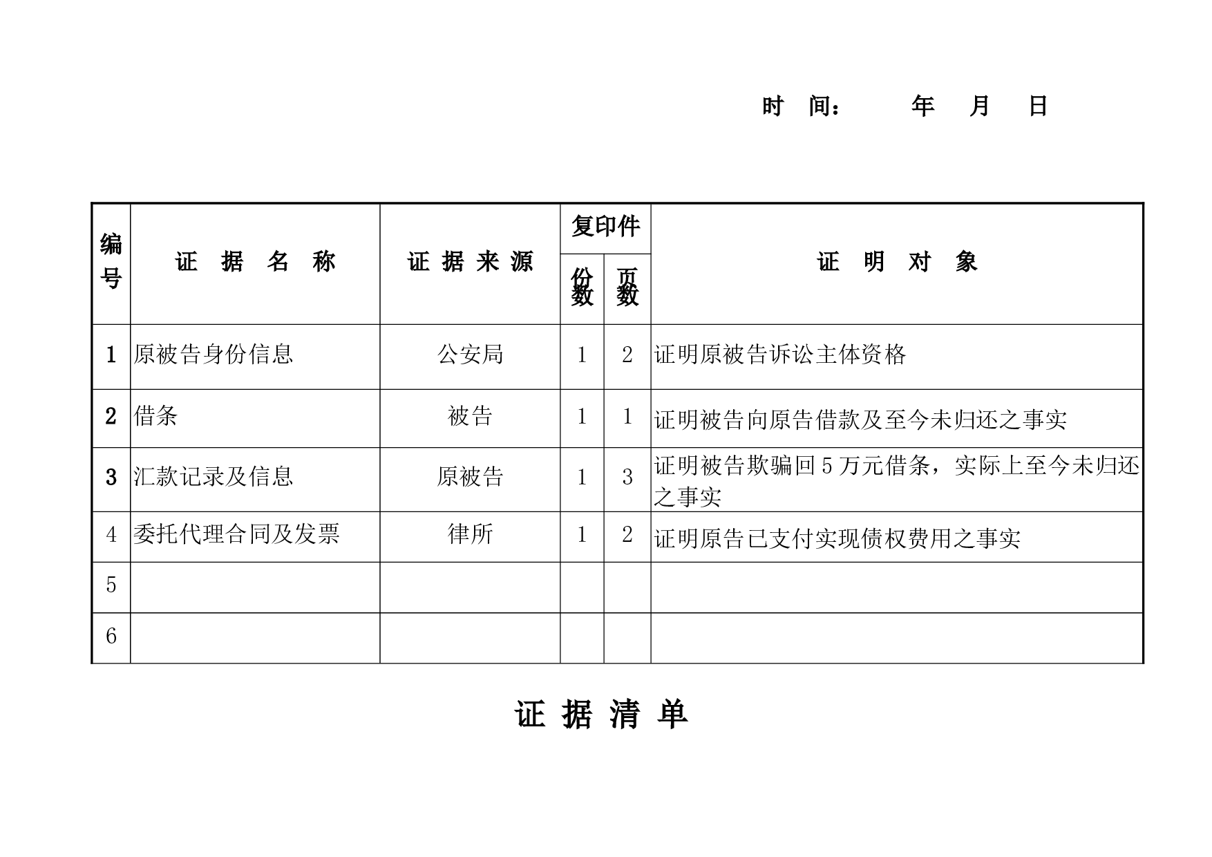 证据清单.doc 第2页