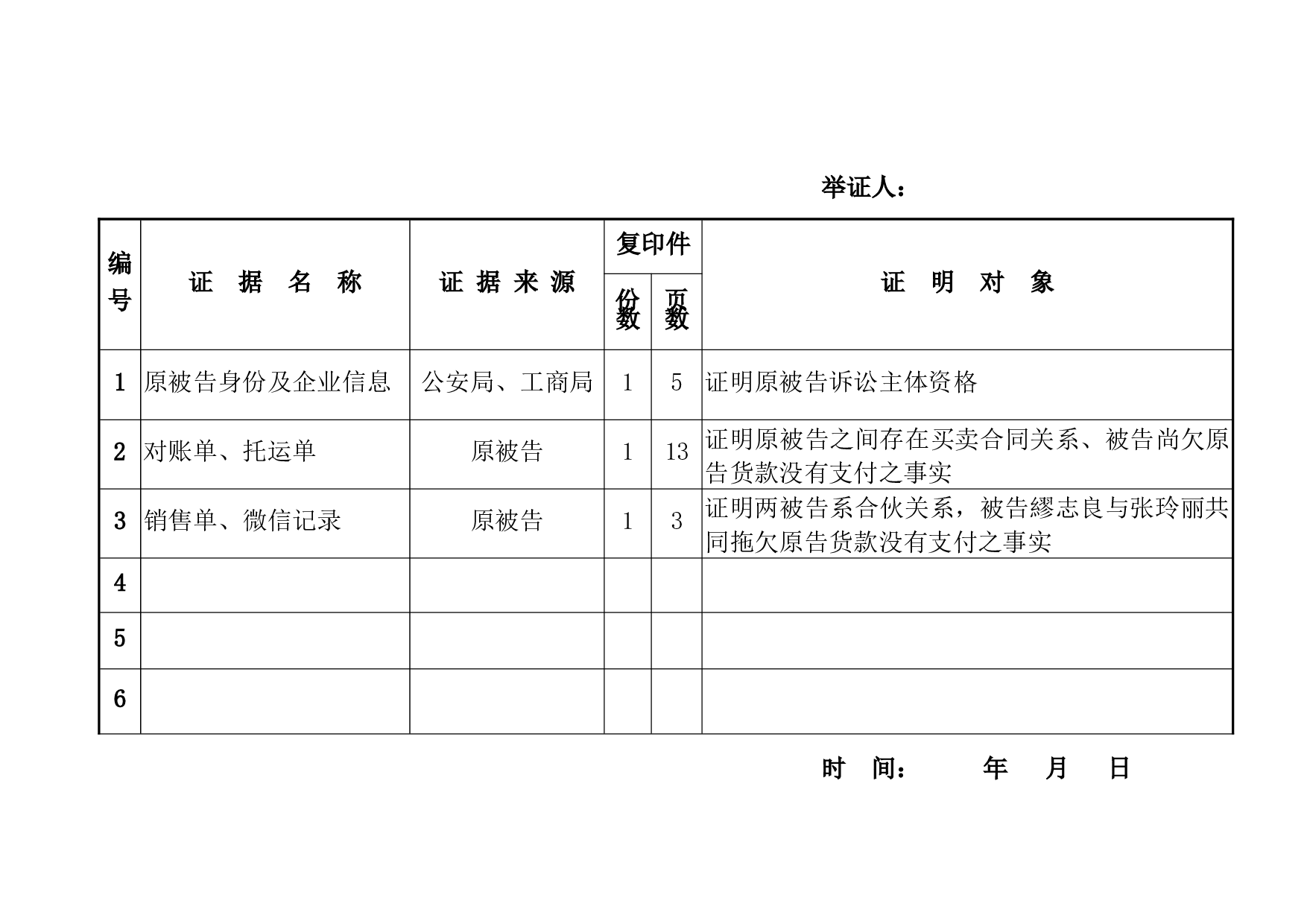 证据清单.doc 第5页