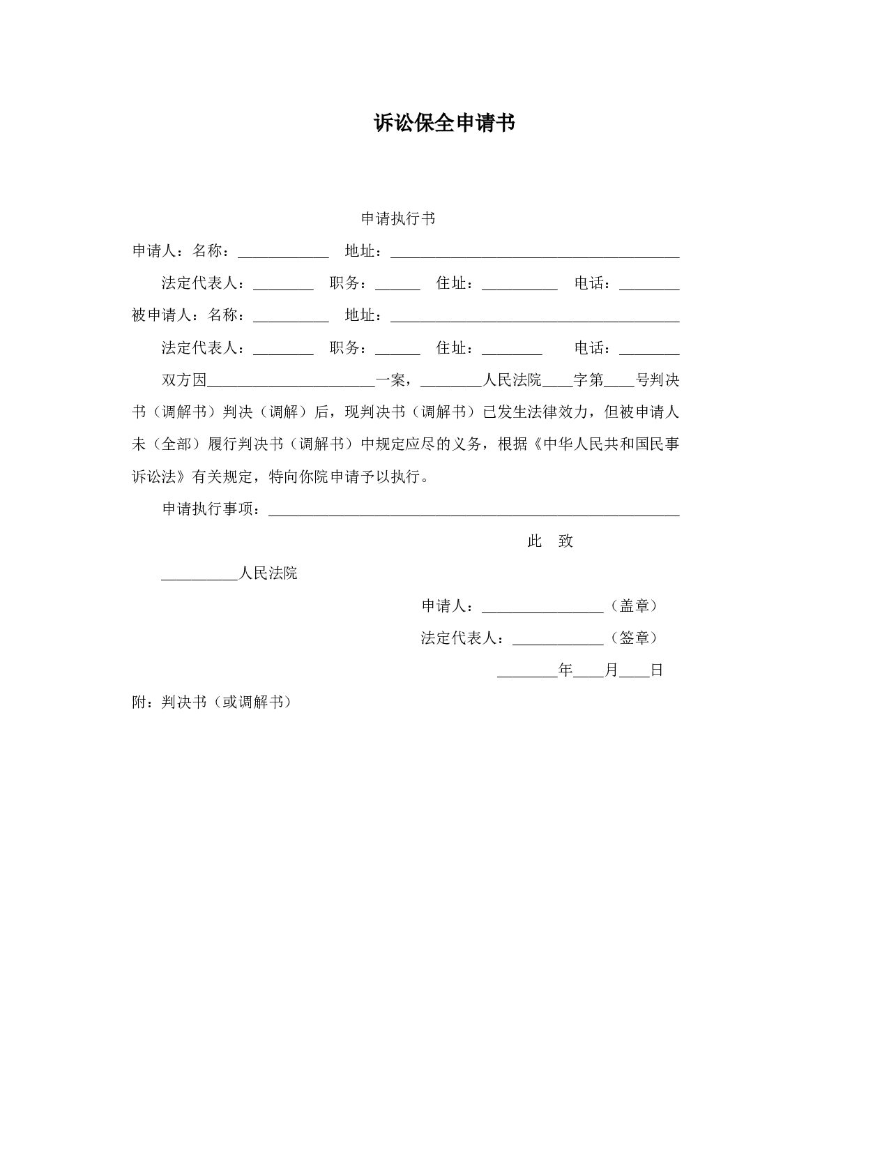 诉讼保全申请书.doc 第1页
