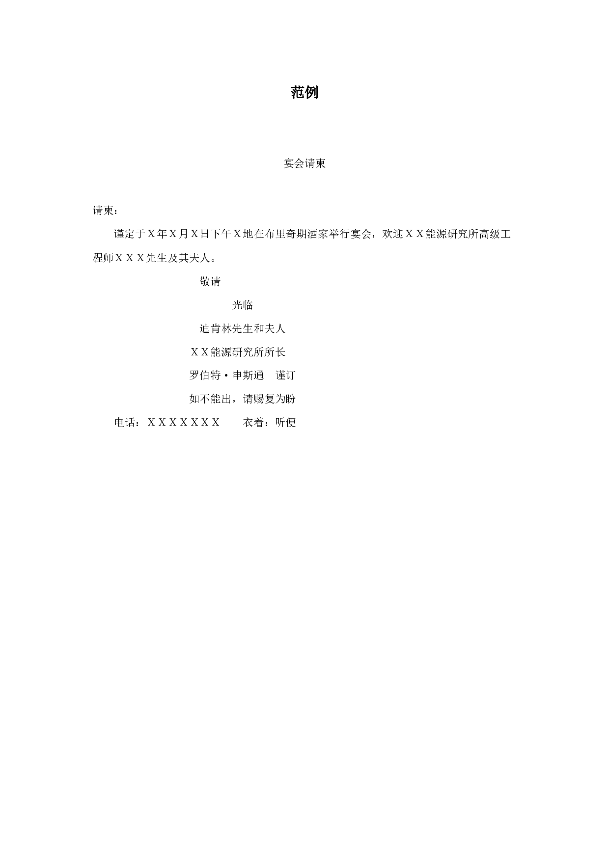 请柬范例.doc 第1页