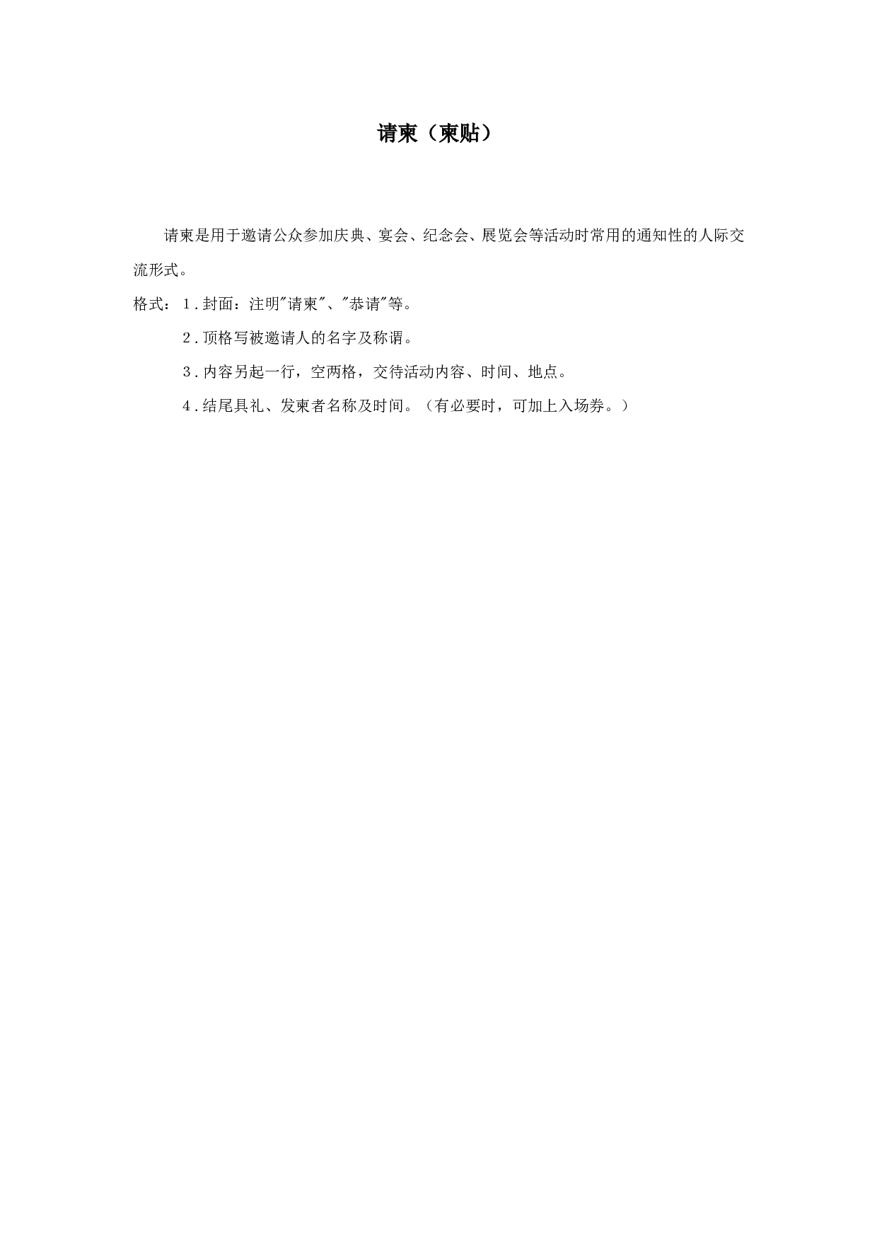 请柬（柬贴）.doc 第1页