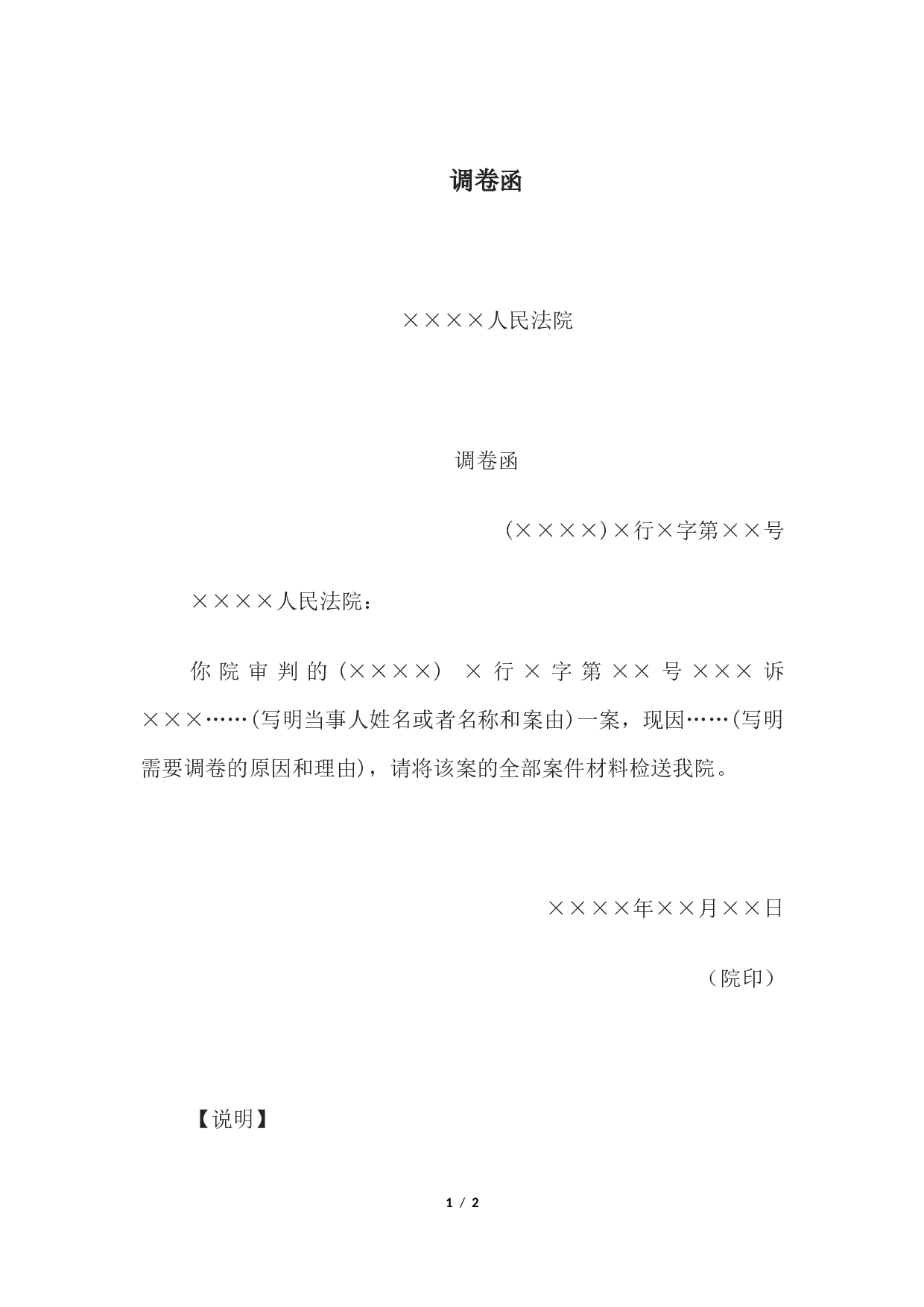 调卷函.docx 第1页