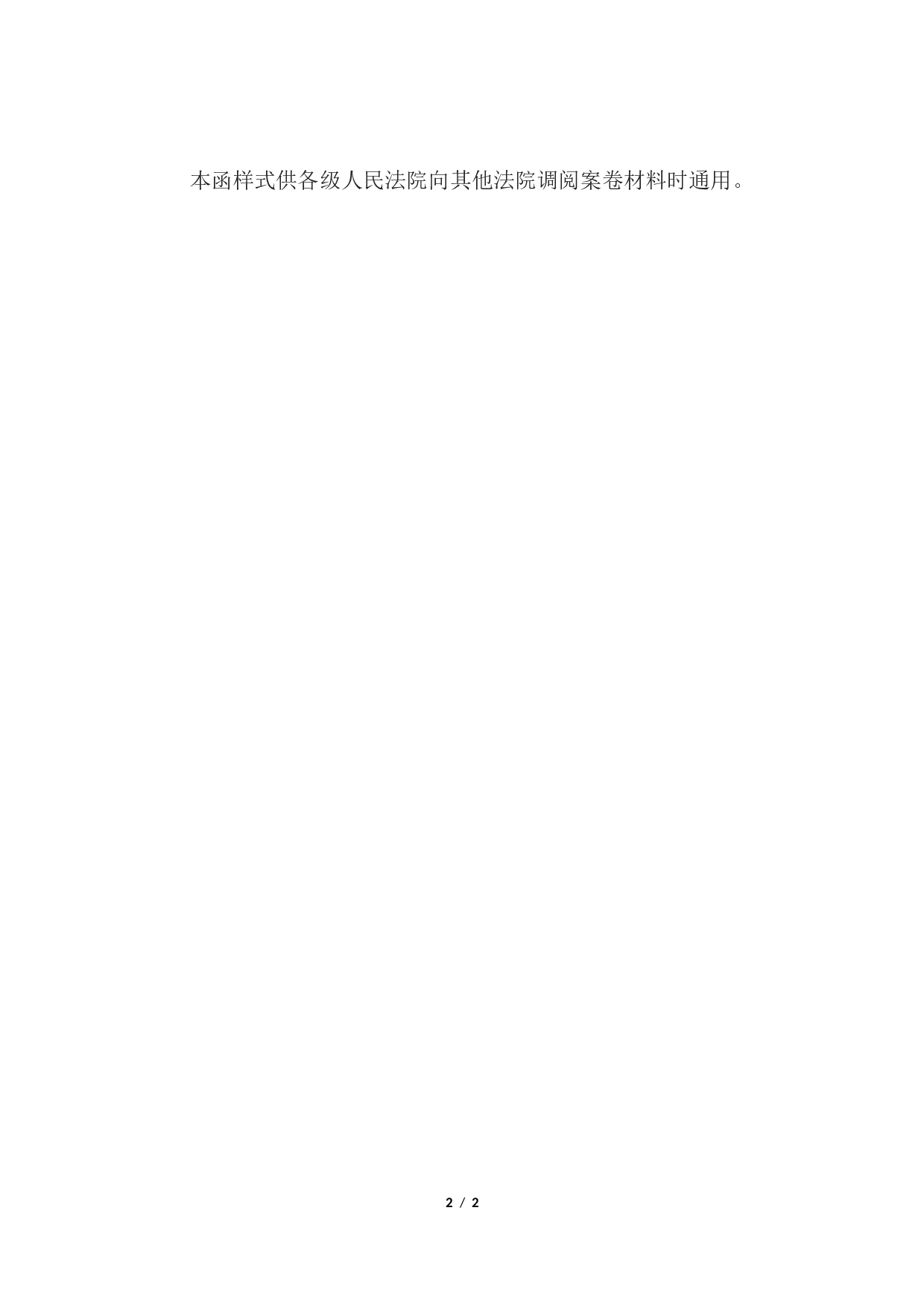 调卷函.docx 第2页