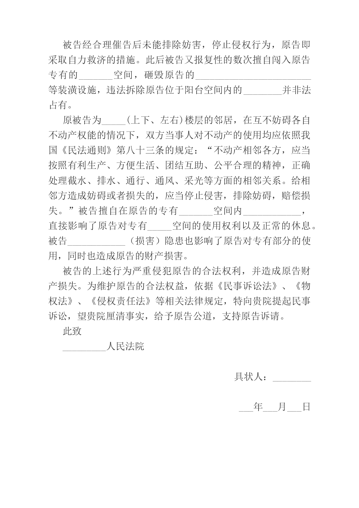 财产侵权起诉状范本.docx 第2页