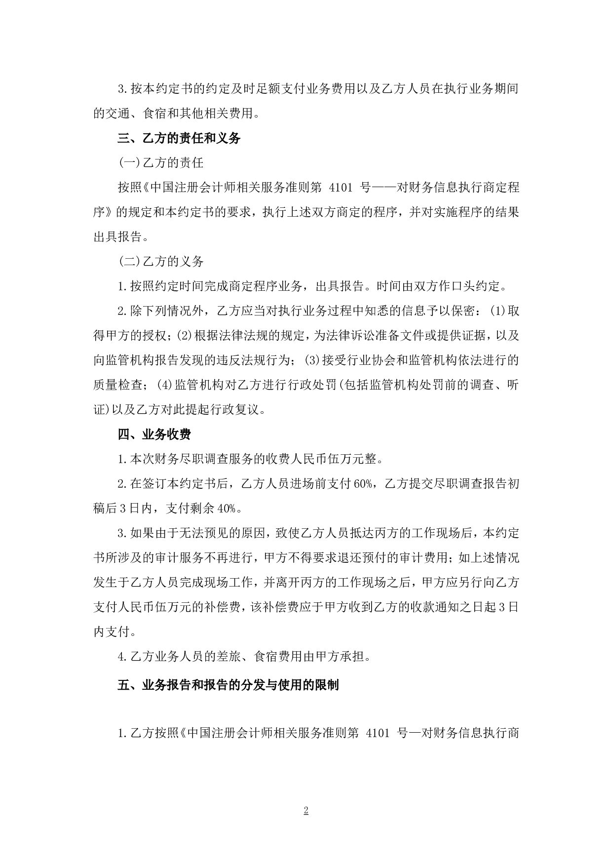 财务尽职调查业务约定书.doc 第2页
