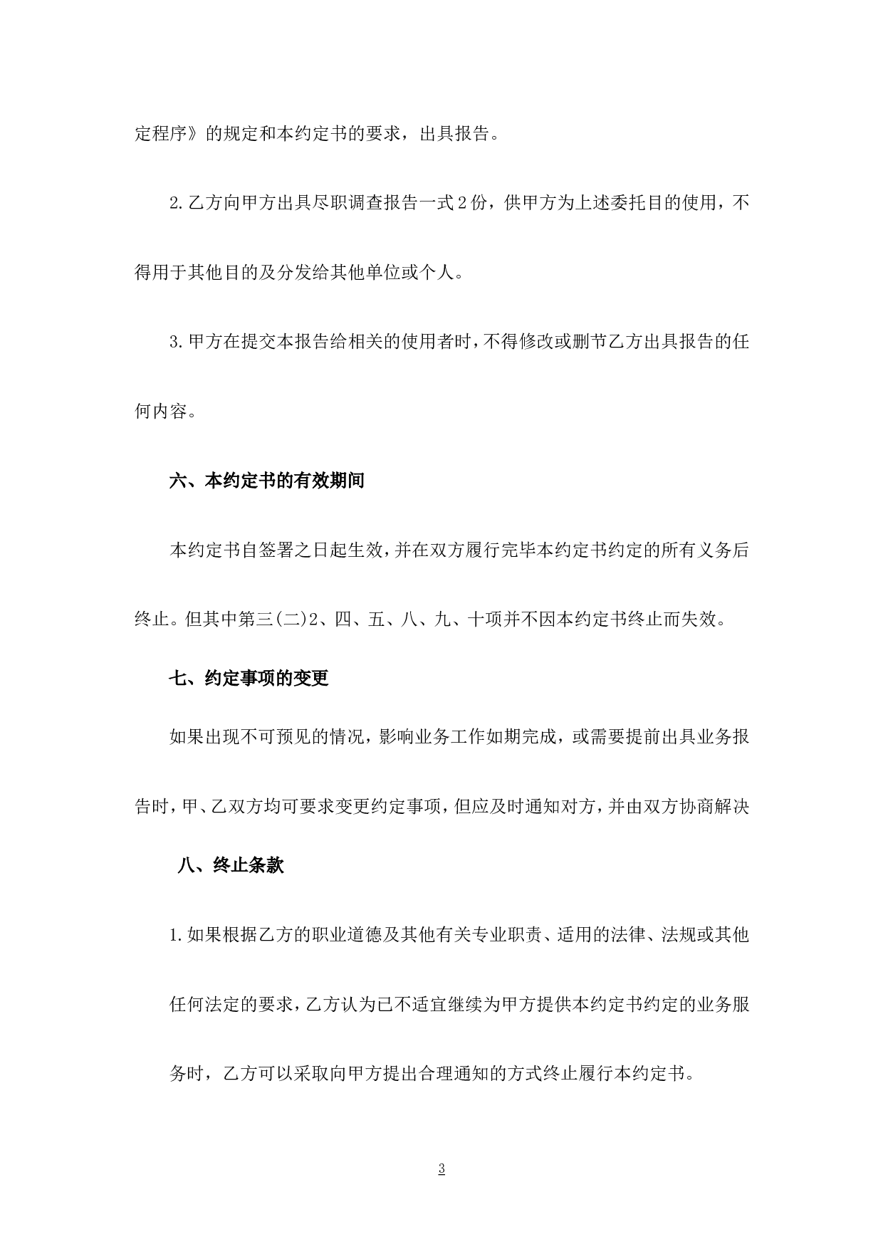 财务尽职调查业务约定书.doc 第3页