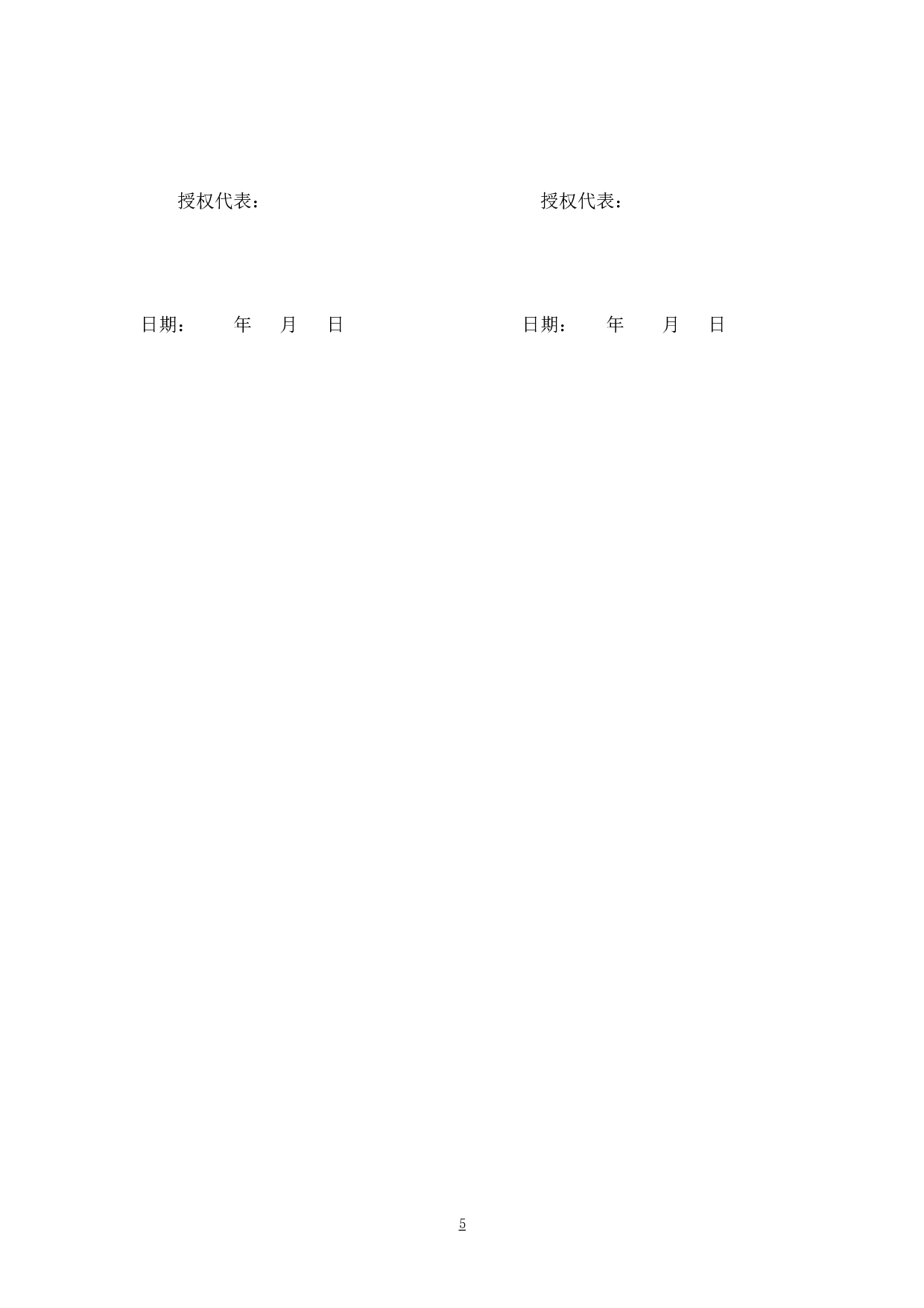 财务尽职调查业务约定书.doc 第5页
