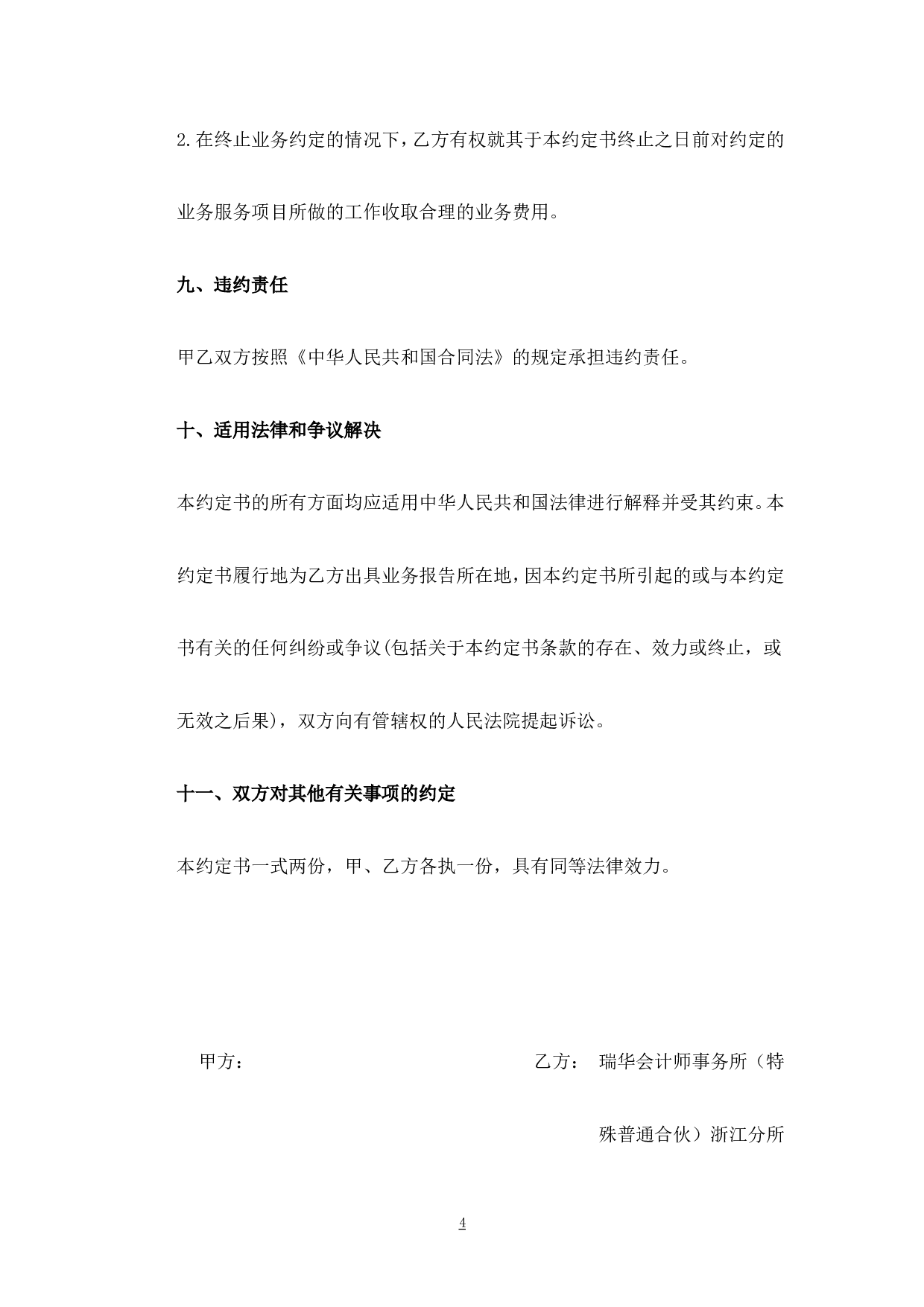 财务尽职调查业务约定书.doc 第4页
