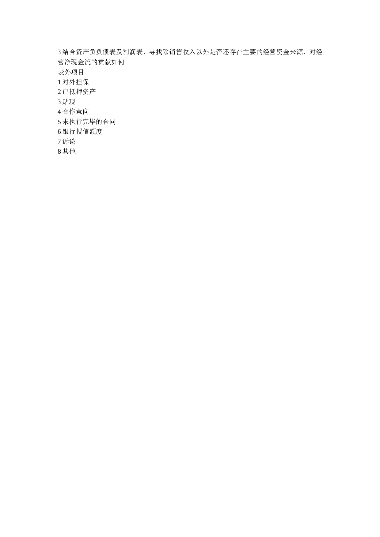 财务尽职调查内容.doc 第4页