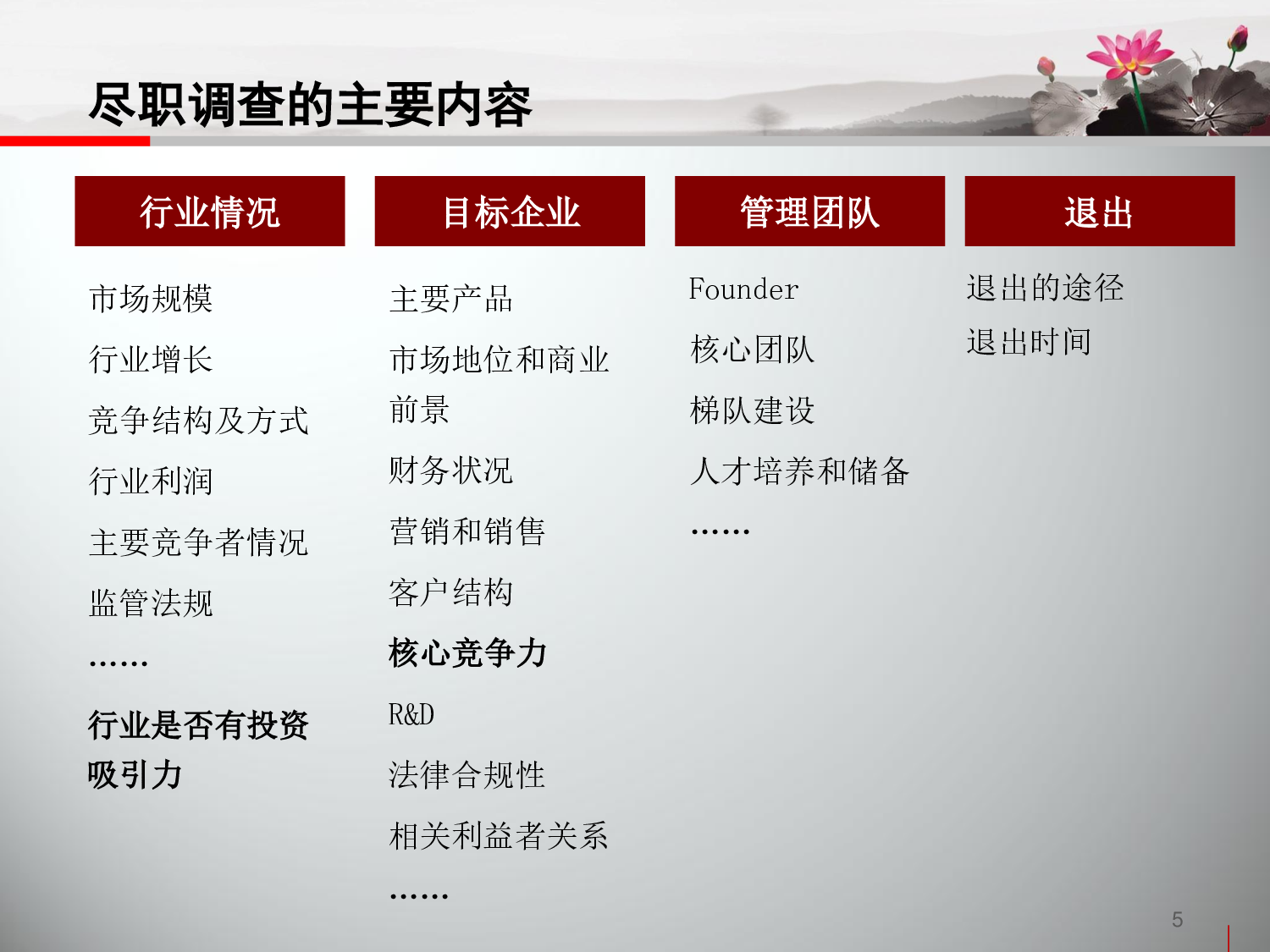 财务尽职调查培训课件.pdf 第5页