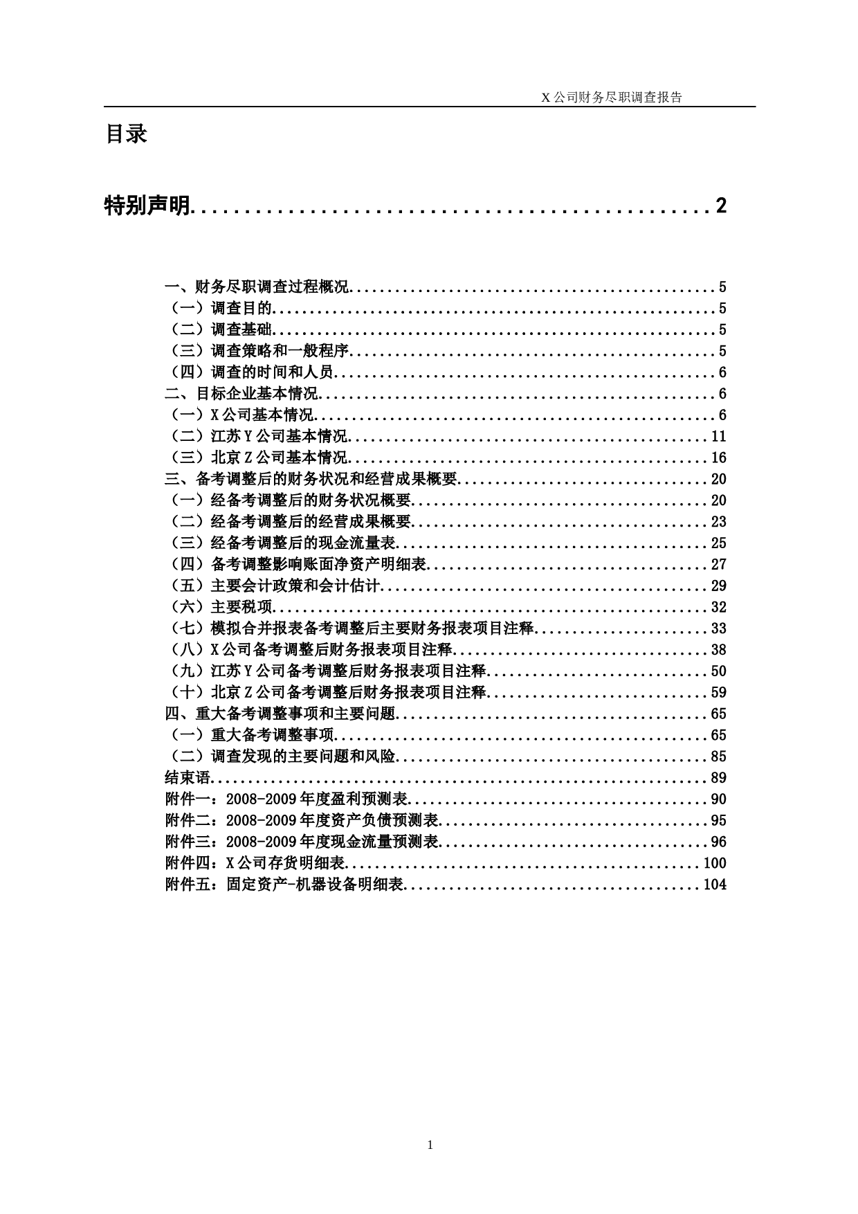 财务尽职调查报告.doc 第1页