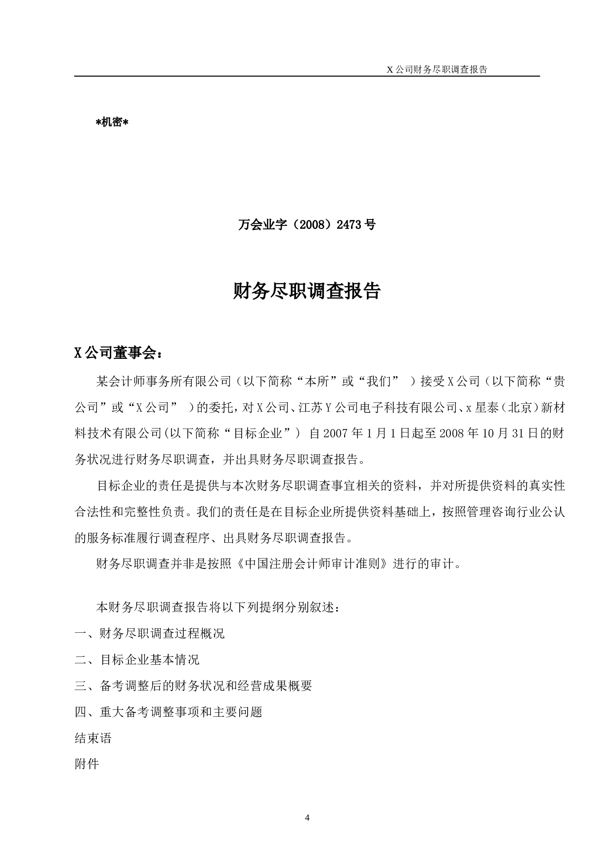 财务尽职调查报告.doc 第4页