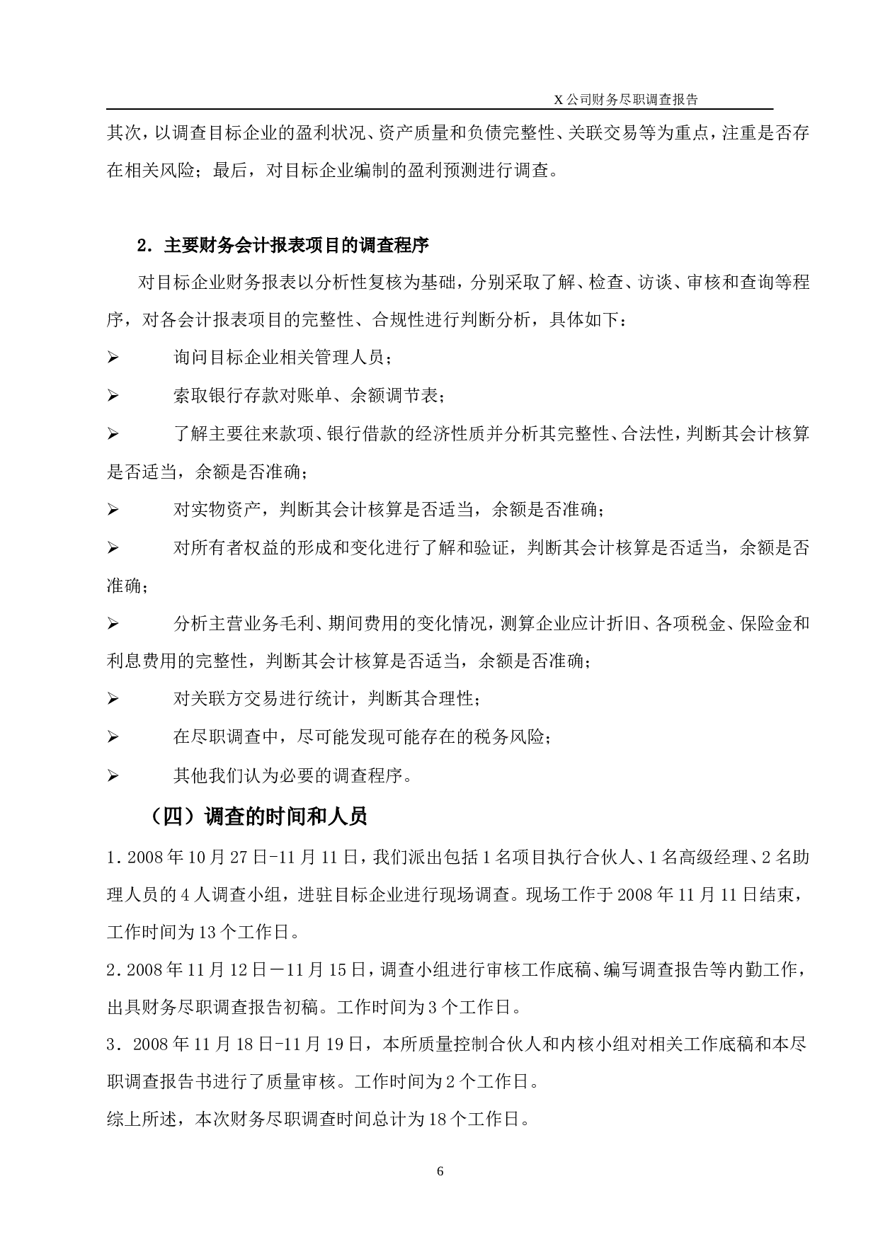 财务尽职调查报告.doc 第6页
