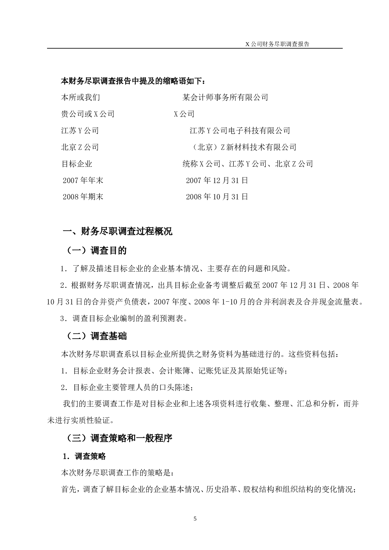 财务尽职调查报告.doc 第5页