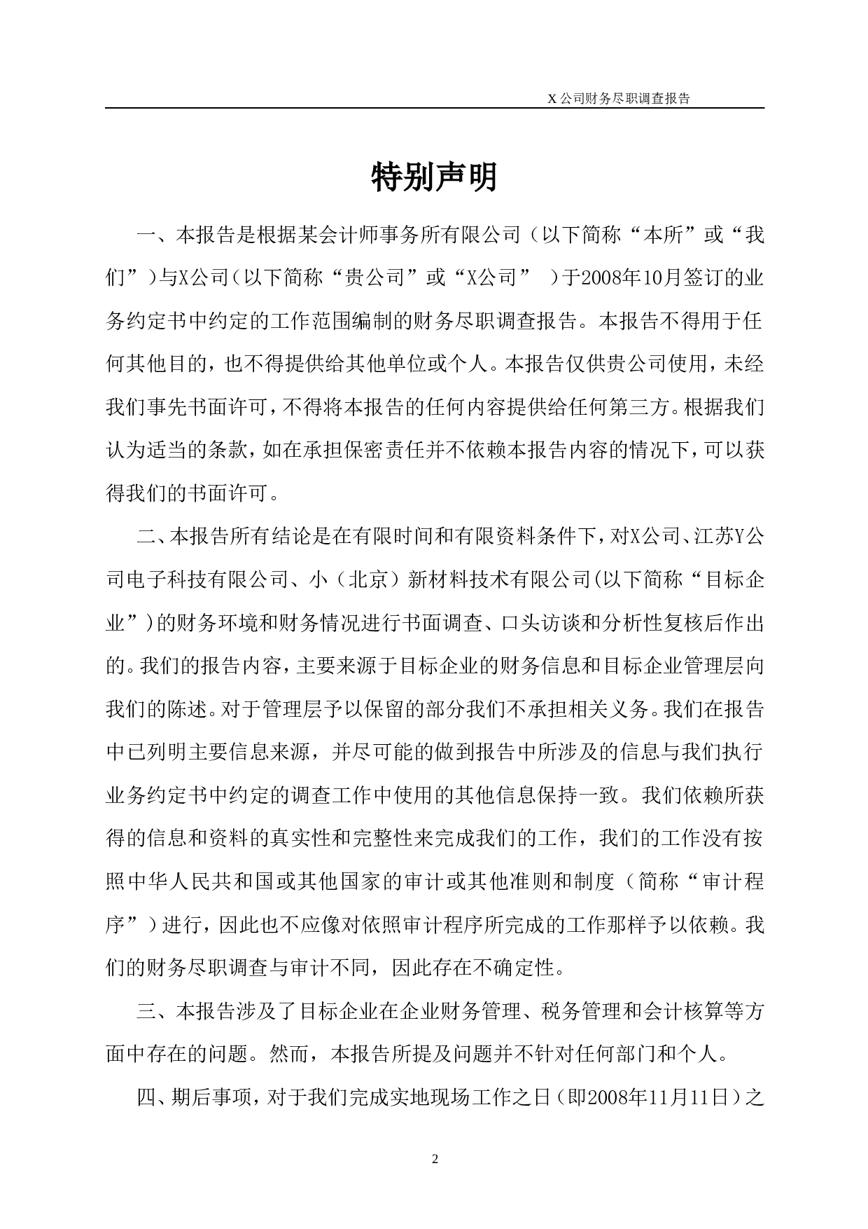 财务尽职调查报告.doc 第2页