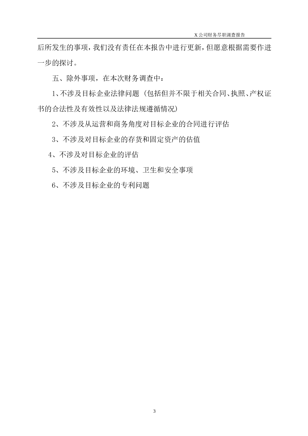 财务尽职调查报告.doc 第3页