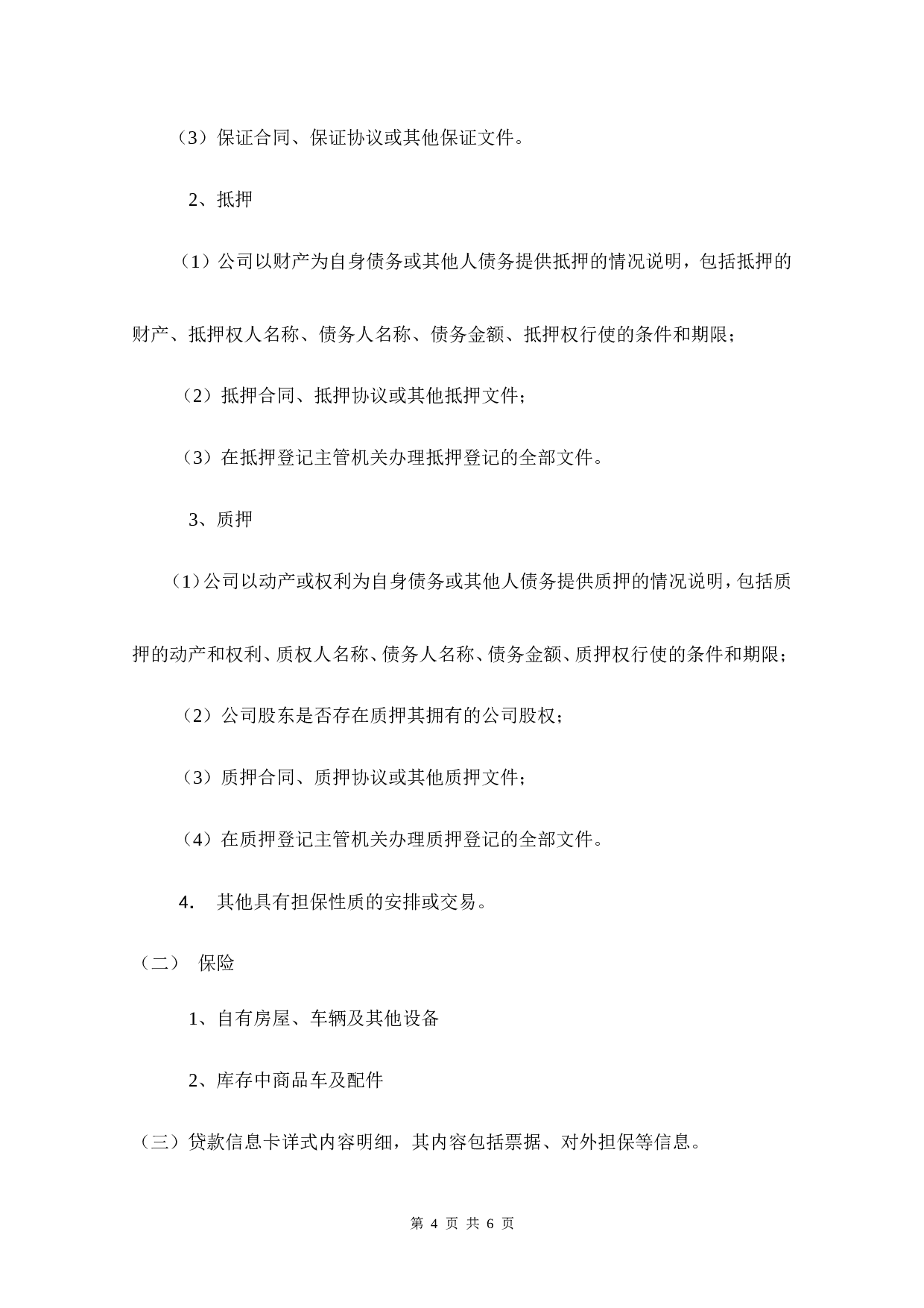 财务尽职调查资料清单.doc 第4页