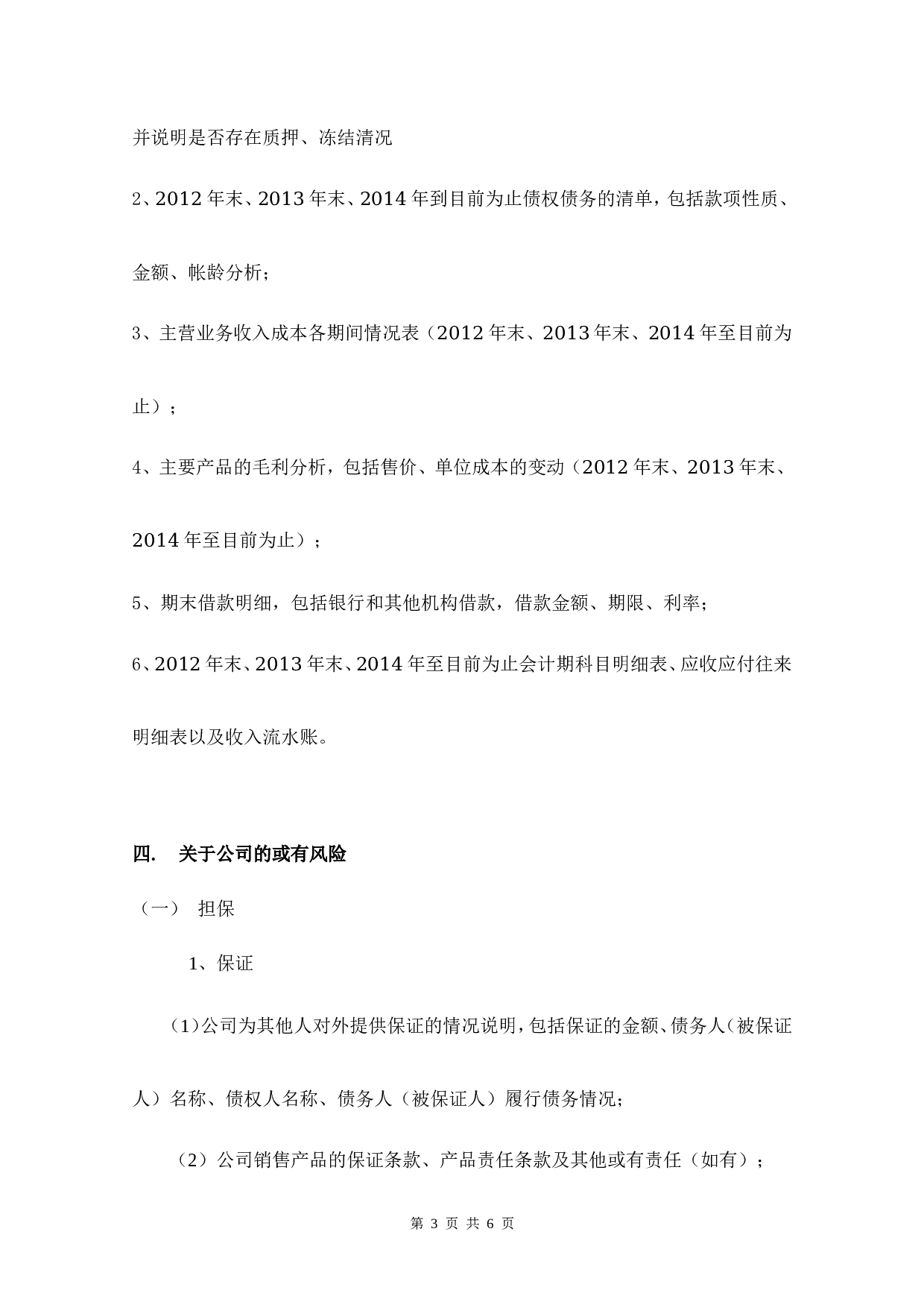 财务尽职调查资料清单.doc 第3页