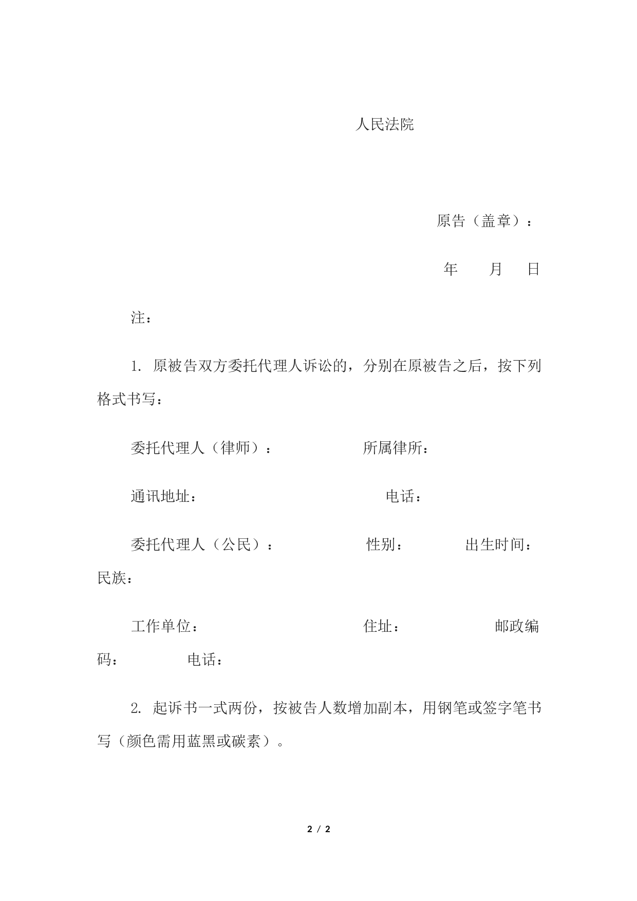 起诉书（原告为法人或其他组织，被告为自然人）.docx 第2页