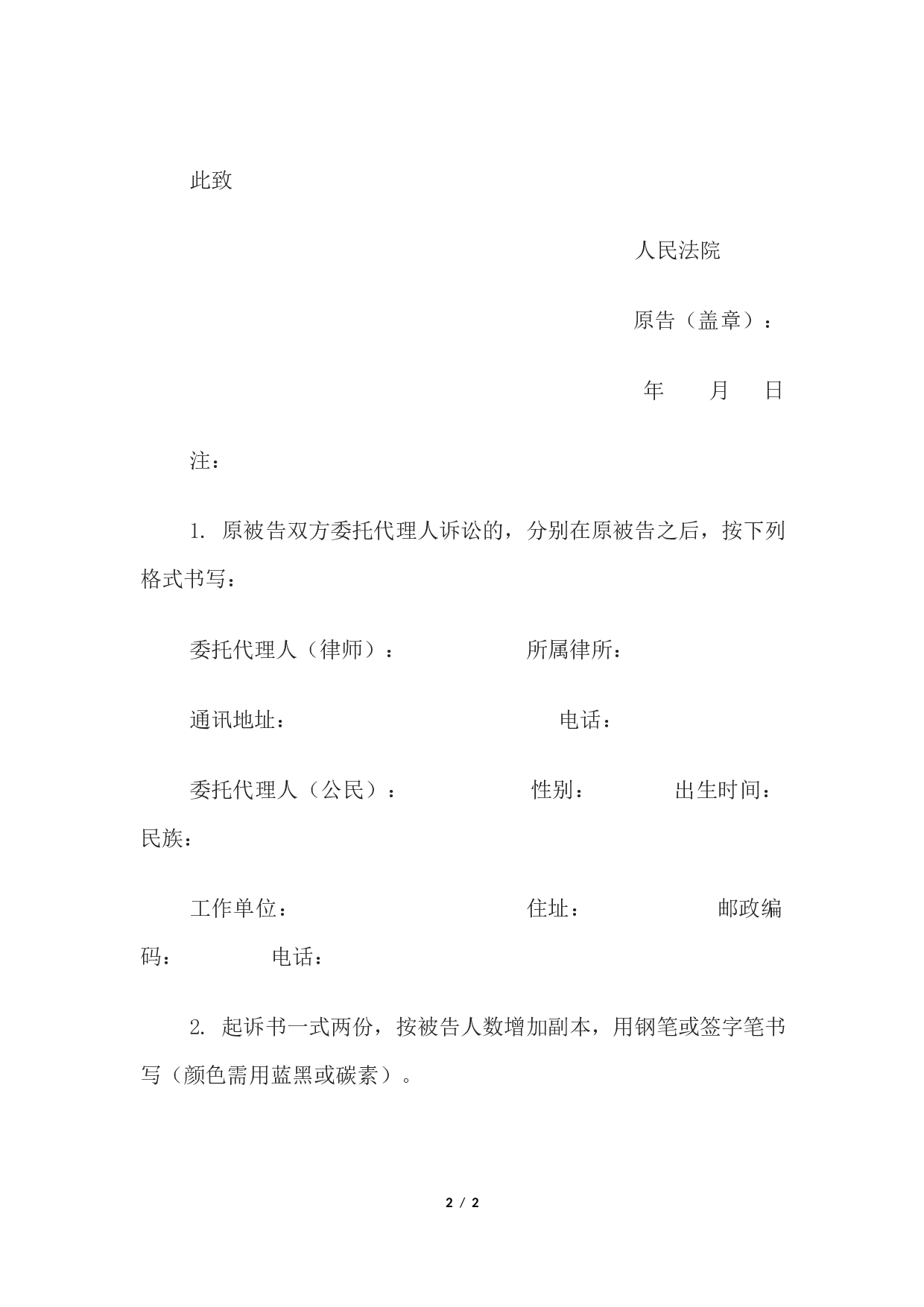 起诉书（原被告均为法人或其他组织）.docx 第2页