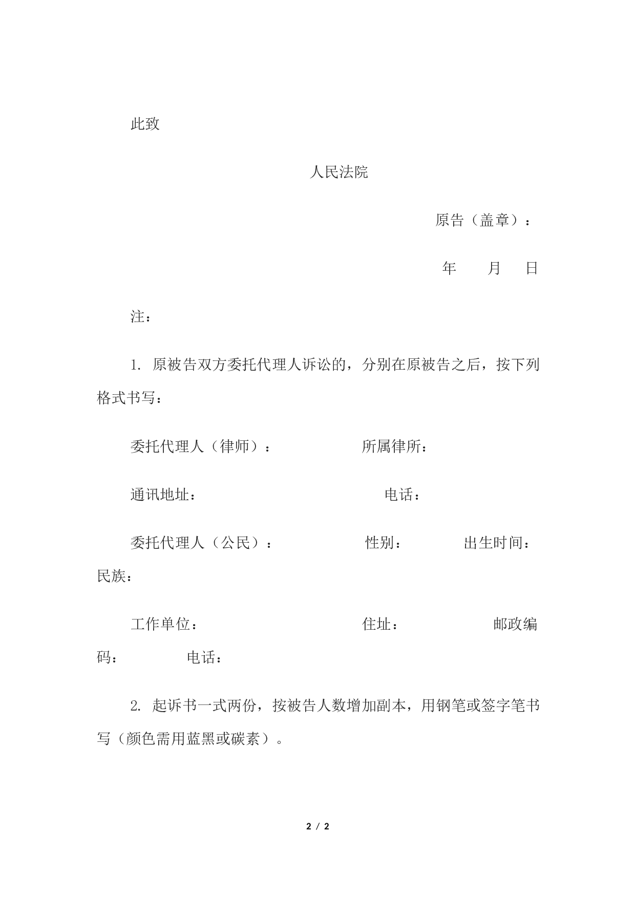 起诉书（原被告均为自然人）.docx 第2页