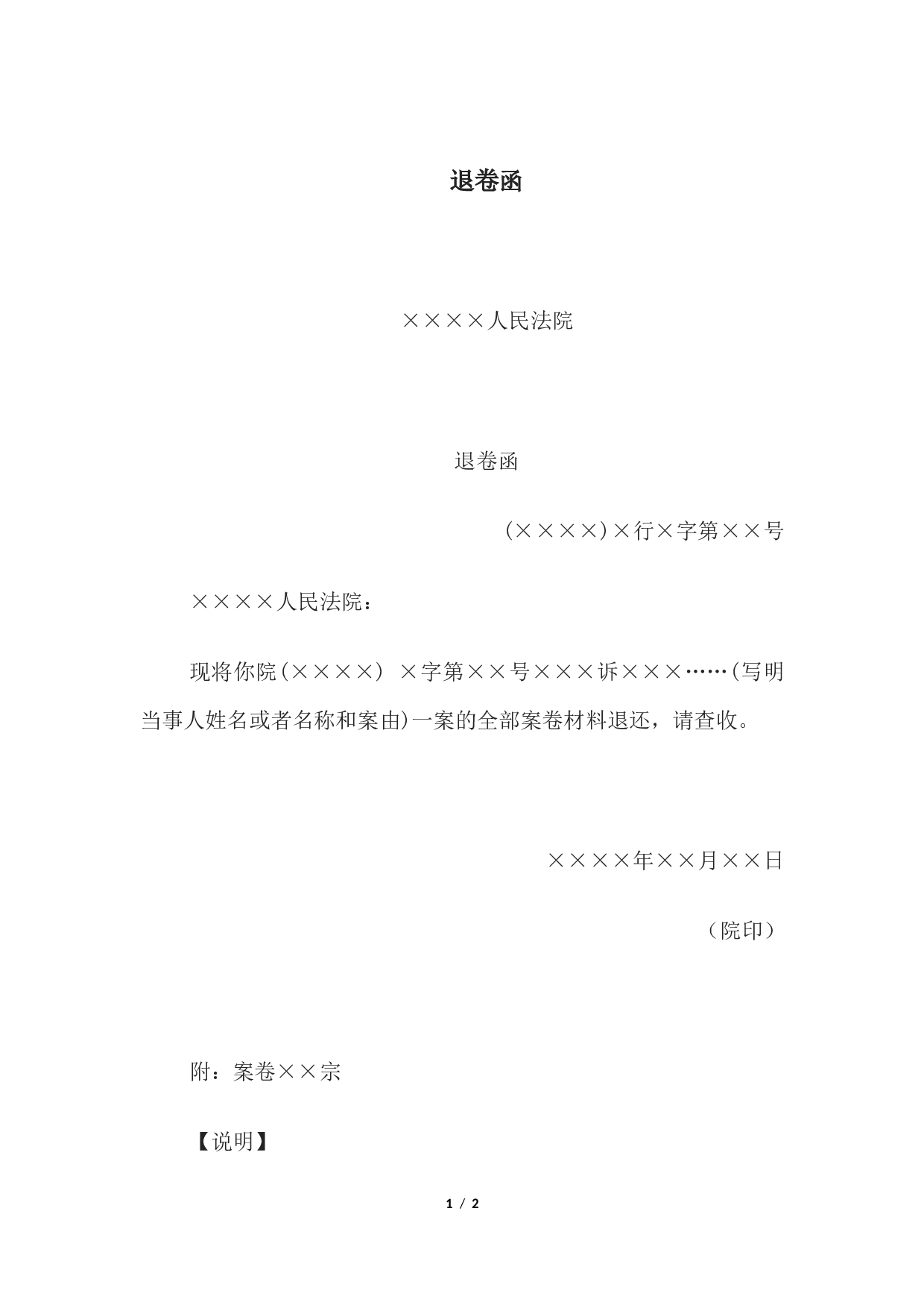 退卷函.docx 第1页
