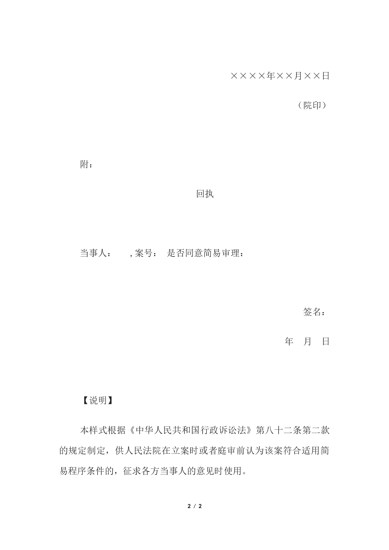 适用简易程序建议书(适用简易程序征求当事人意见用).docx 第2页