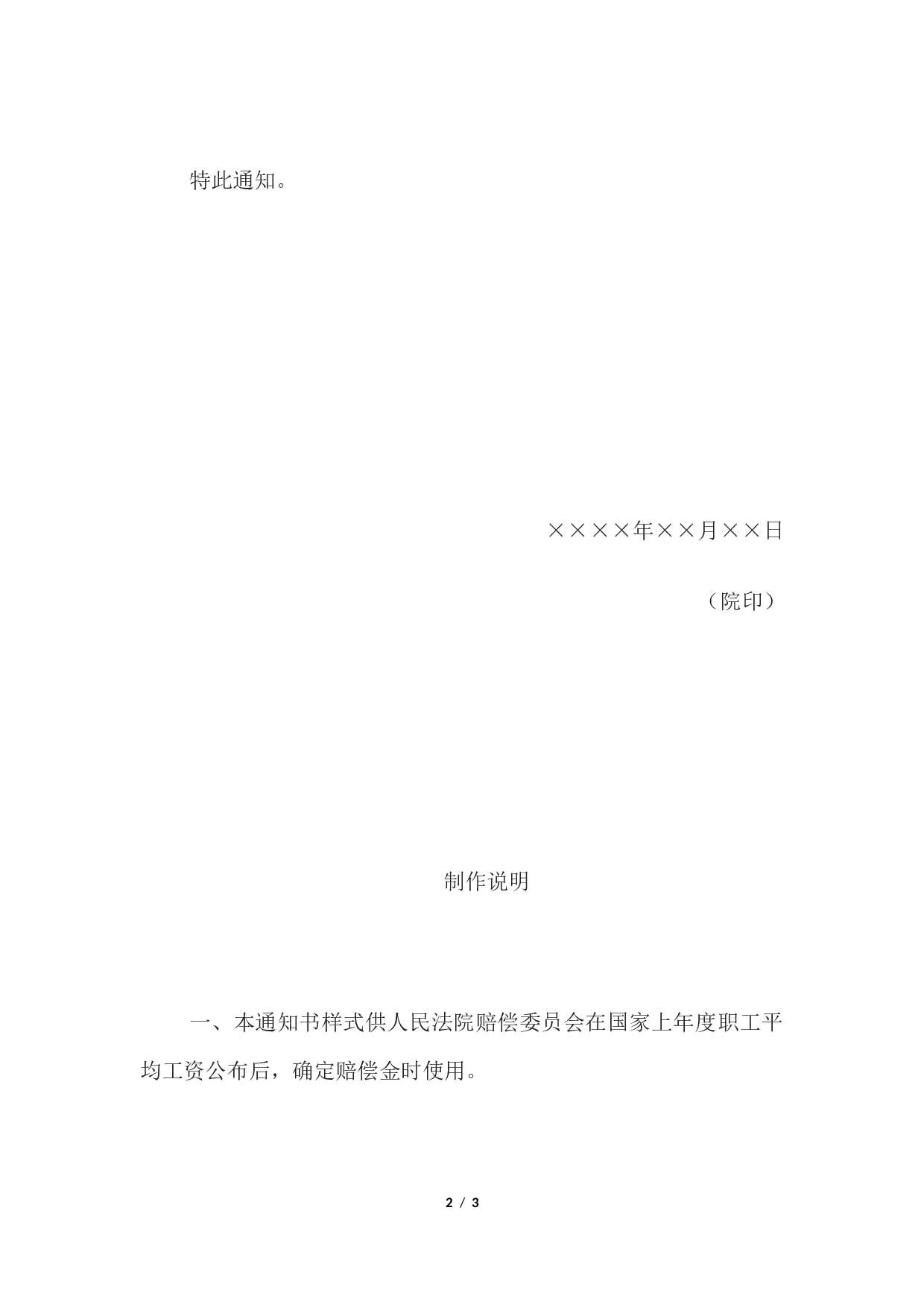 通知书 （国家上年度职工平均工资公布后确定赔偿金额用）.docx 第2页