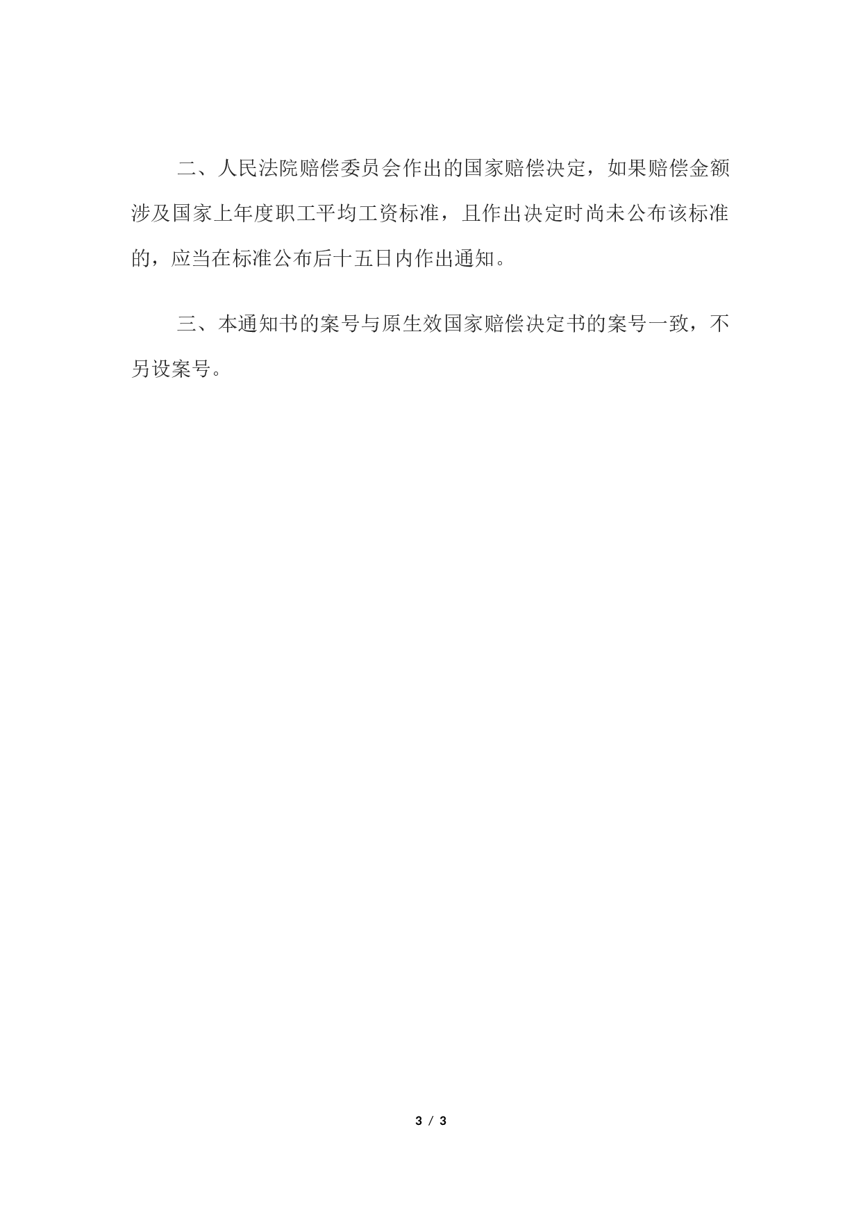 通知书 （国家上年度职工平均工资公布后确定赔偿金额用）.docx 第3页