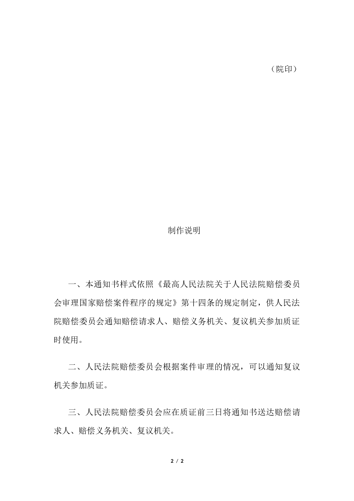 通知书 （通知参加质证用）.docx 第2页