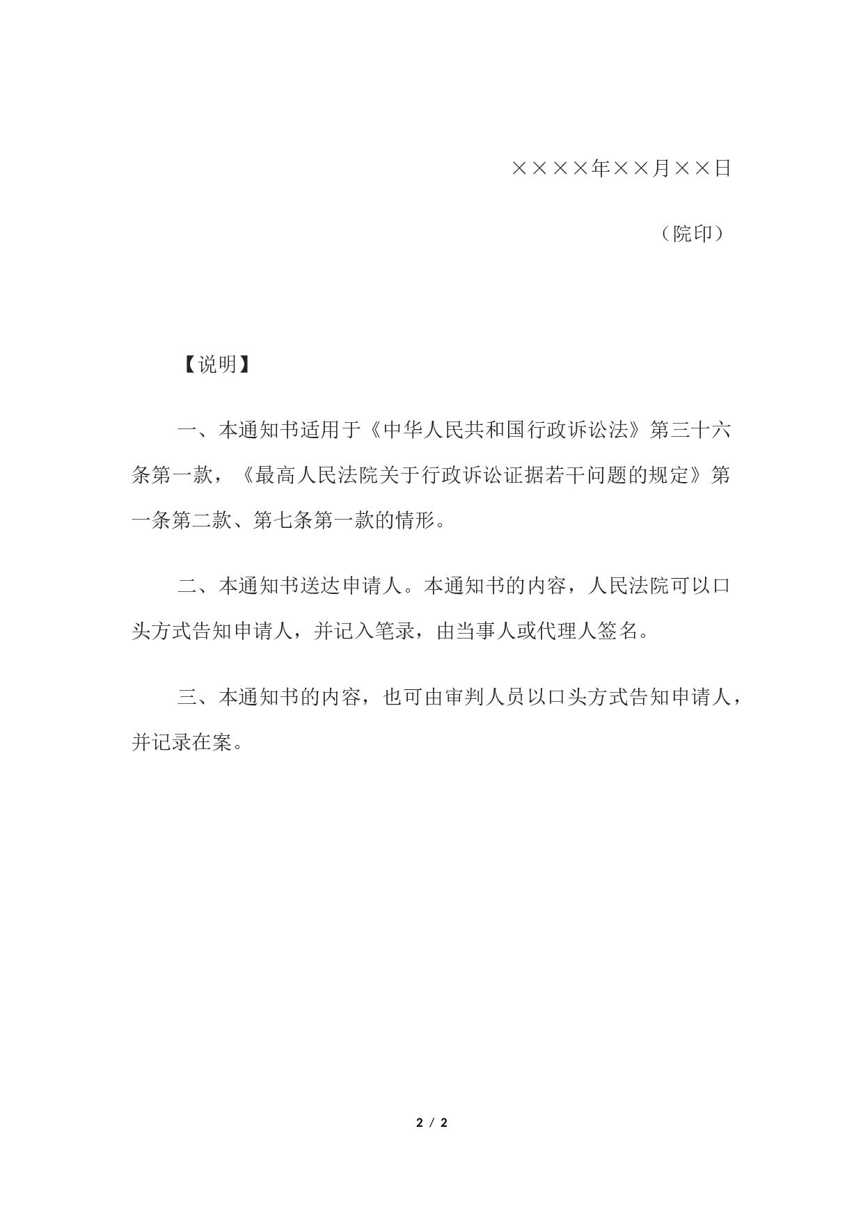 通知书(不予准许延长举证期限用).docx 第2页