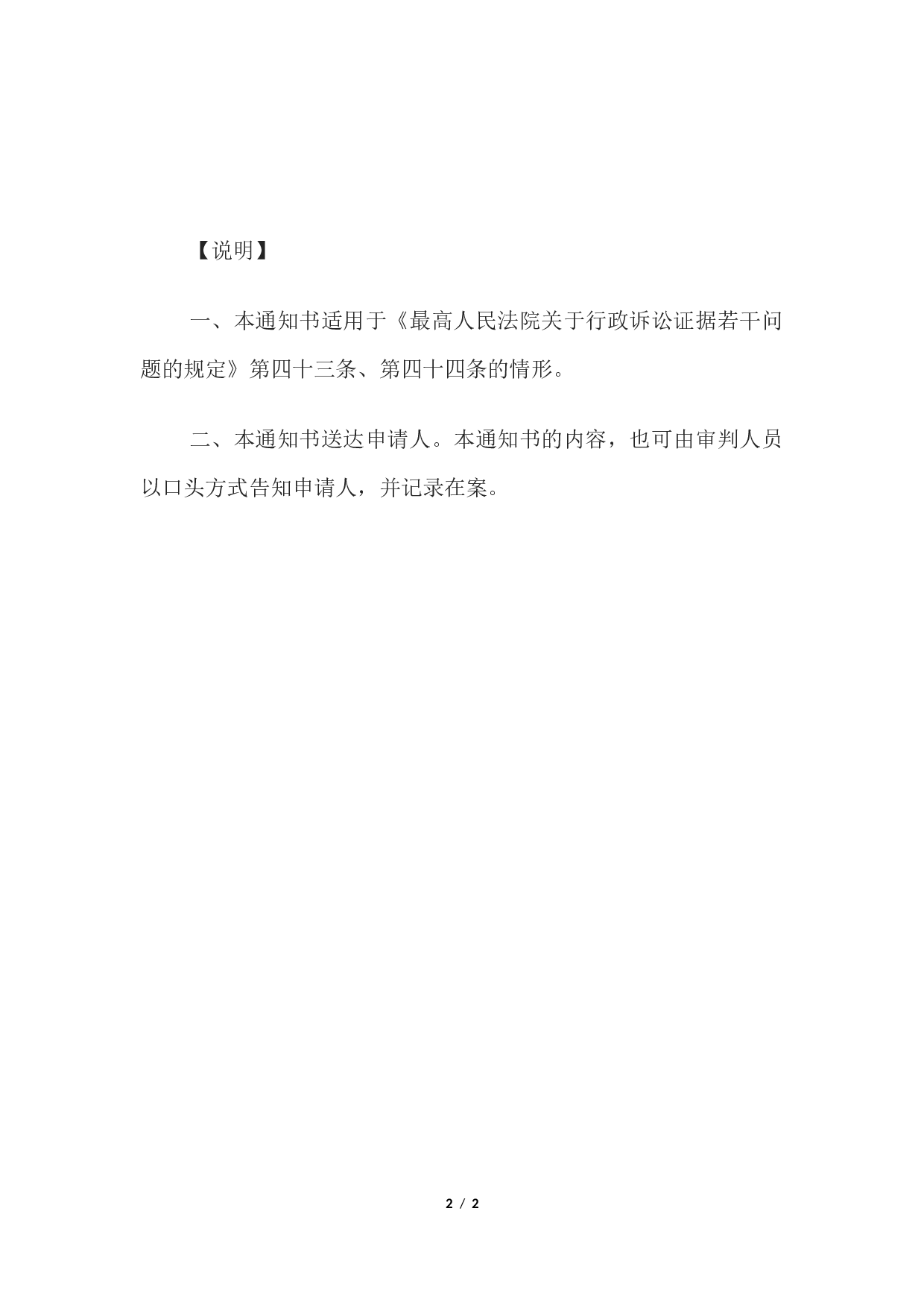 通知书(不予准许证人出庭作证用).docx 第2页