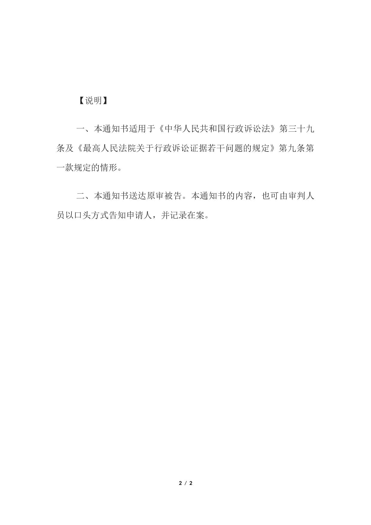 通知书(二审指定原审被告补充证据期限用).docx 第2页