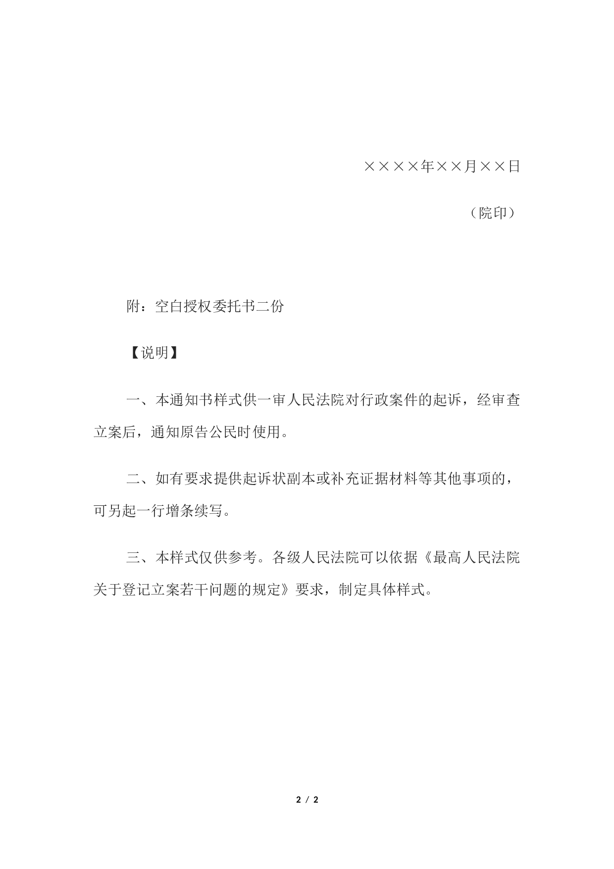 通知书(公民起诉的立案通知用).docx 第2页