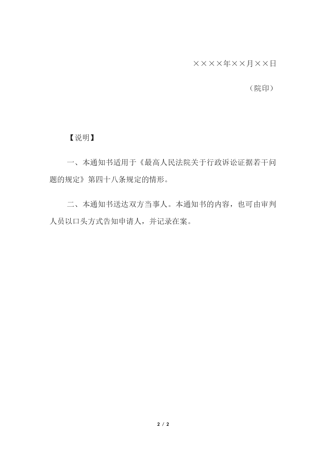 通知书(准许具有专门知识人员出庭协助质证用).docx 第2页