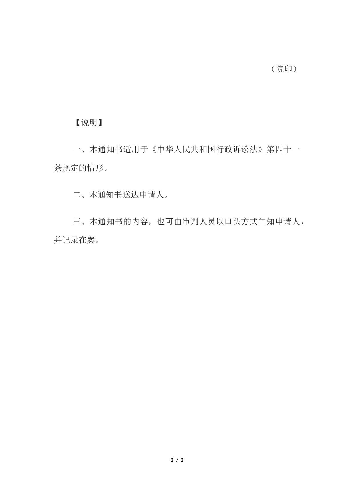 通知书(准许当事人申请法院调查收集证据用.docx 第2页