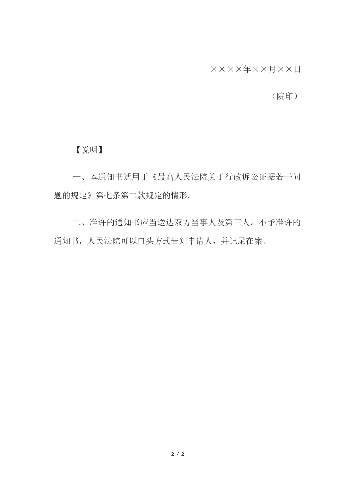 通知书(准许或不予准许原告或者第三人在第二审程序中提供证据用).docx 第2页