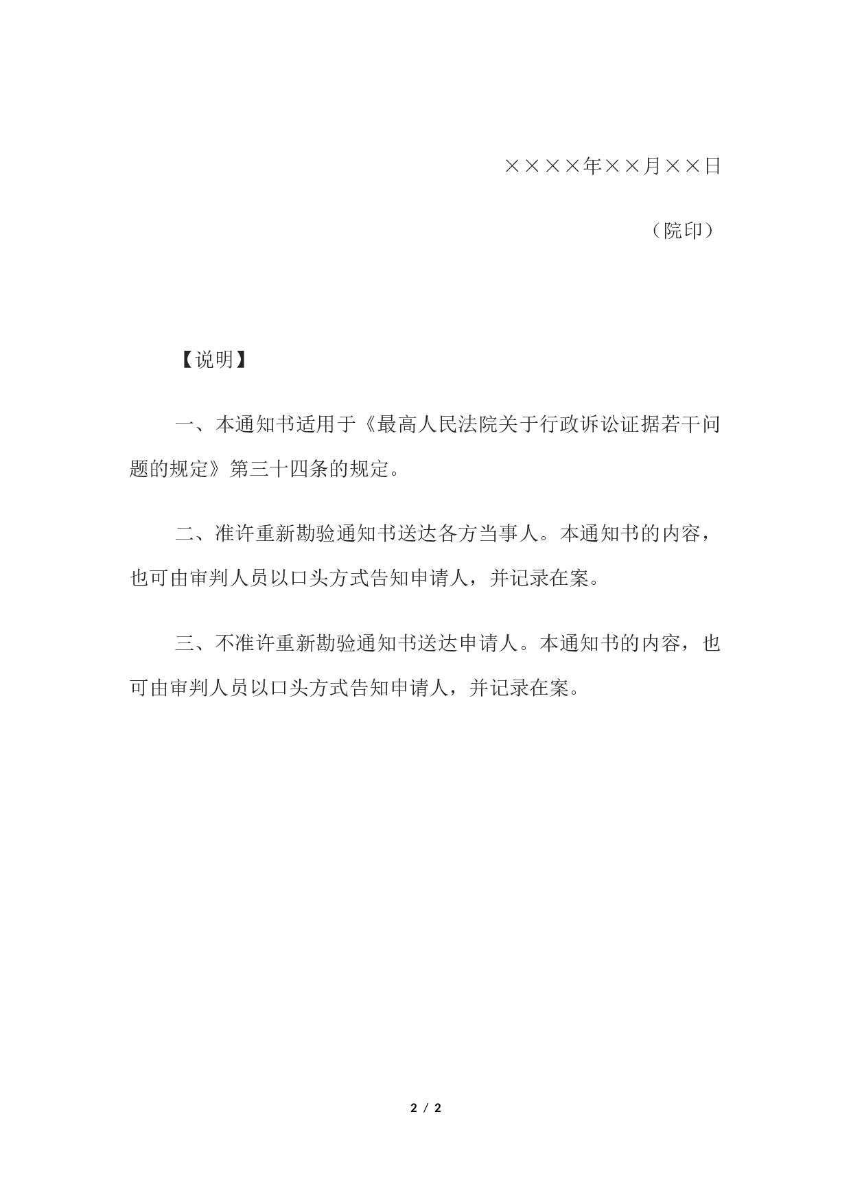 通知书(准许或不予准许对法院勘验结论重新勘验申请用).docx 第2页