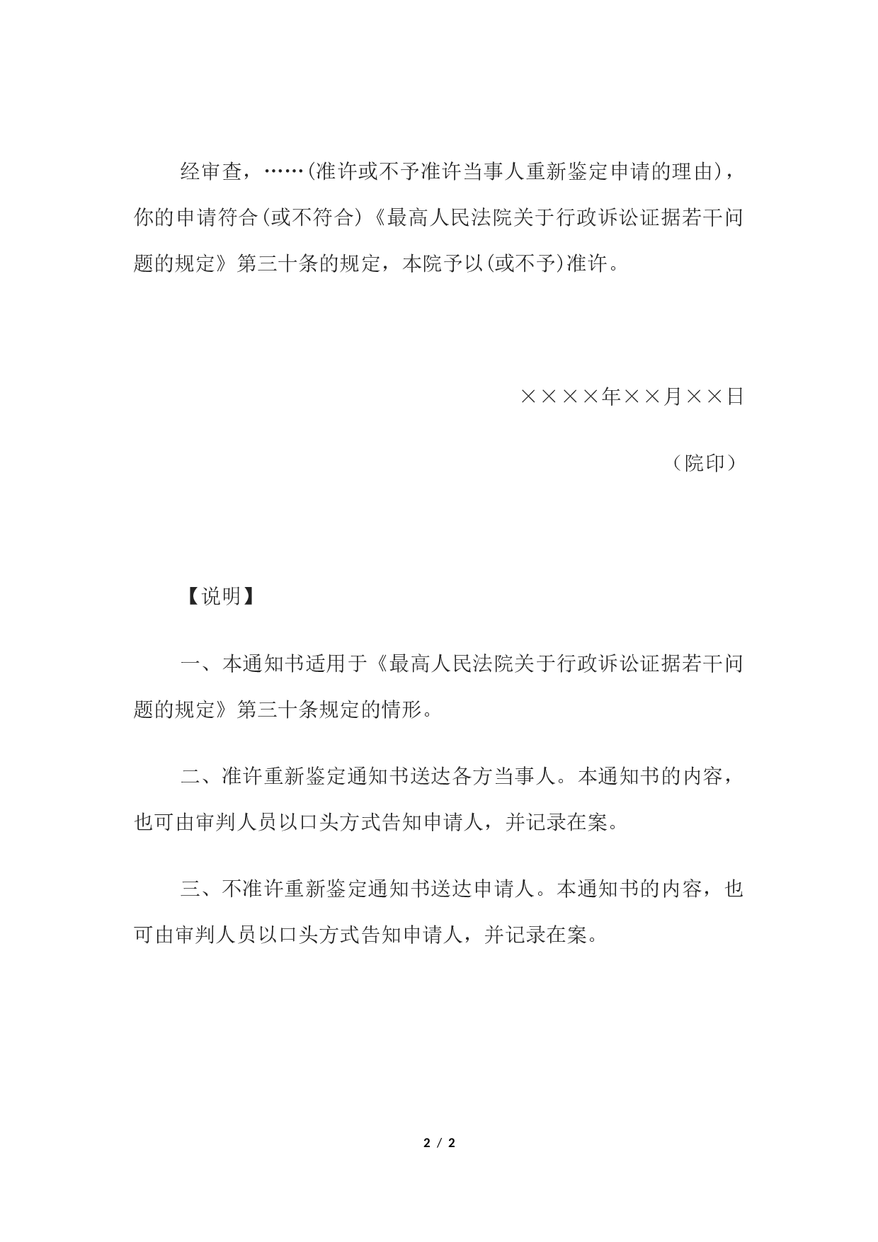 通知书(准许或不予准许对法院委托的鉴定部门的鉴定重新鉴定申请用).docx 第2页