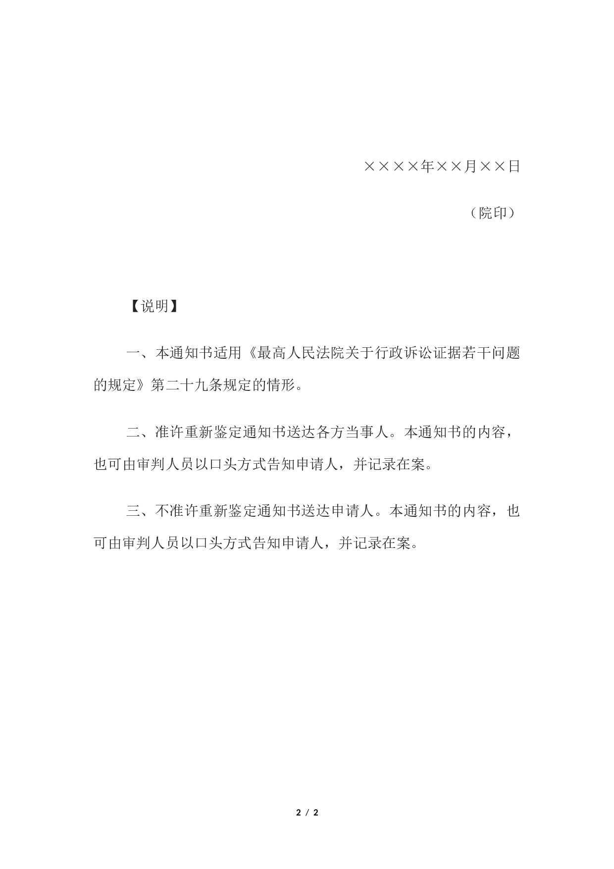 通知书(准许或不予准许对被告提供的鉴定结论重新鉴定申请用.docx 第2页